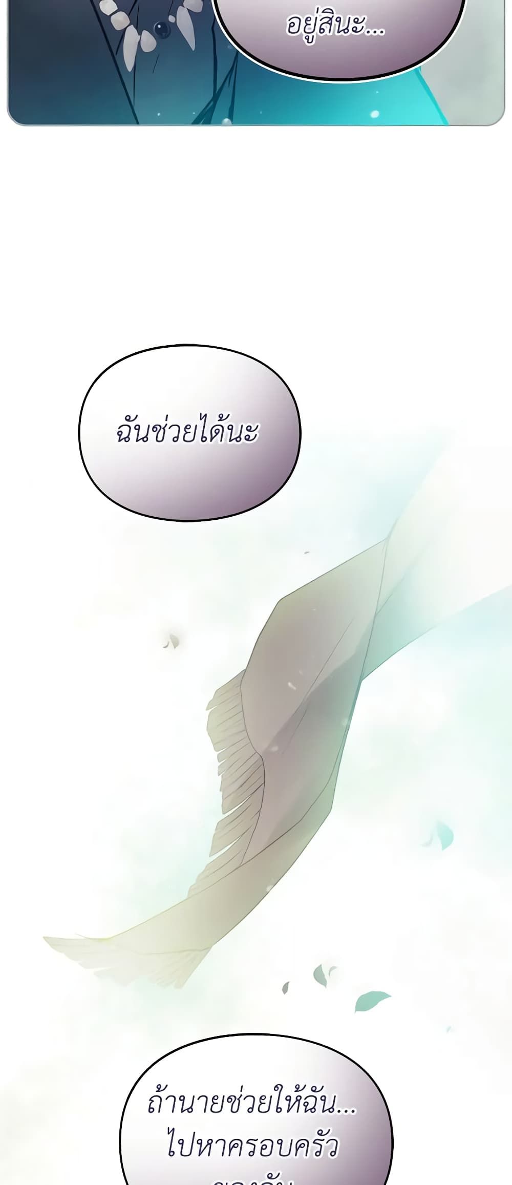 Death Is The Only Ending For The Villainess ตอนที่ 144 32