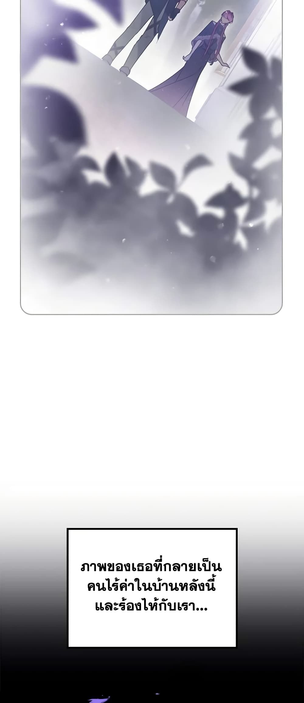 Death Is The Only Ending For The Villainess ตอนที่ 144 34