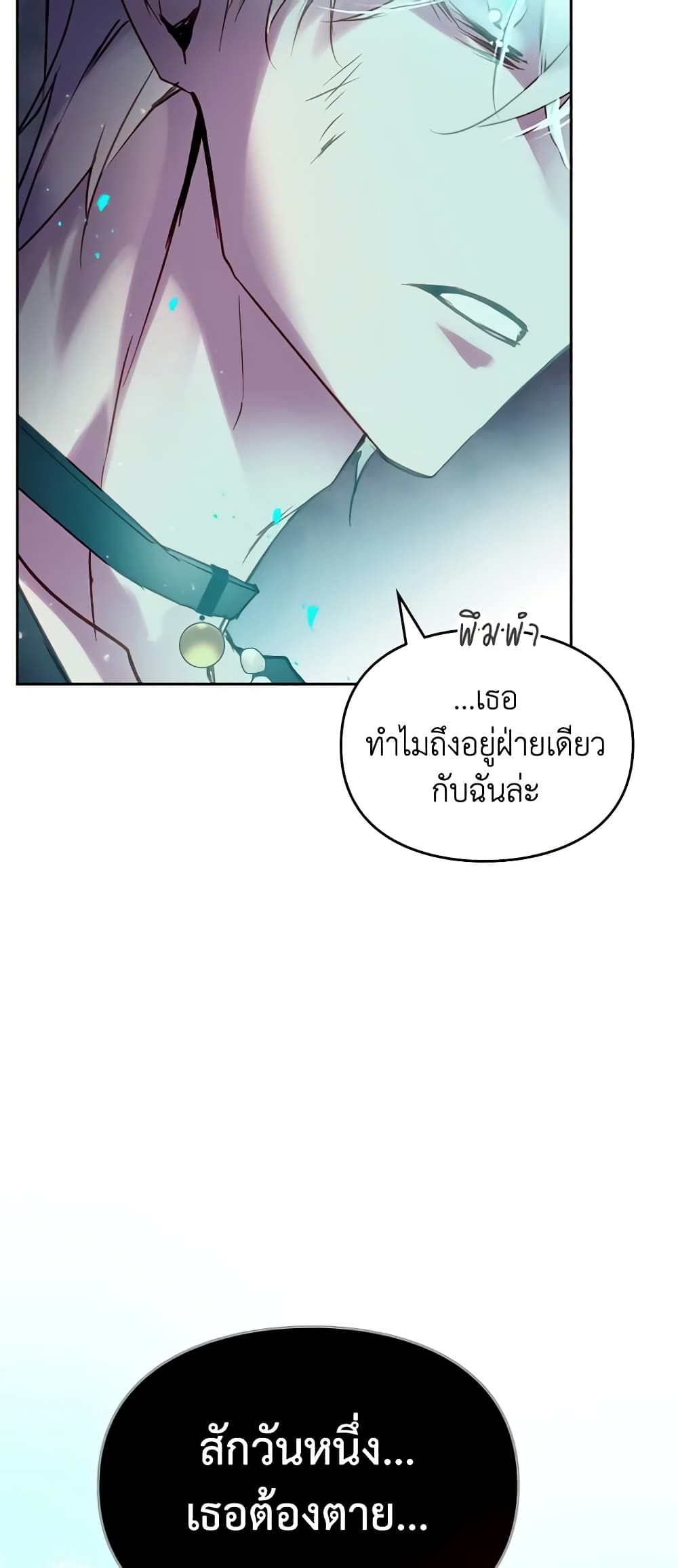 Death Is The Only Ending For The Villainess ตอนที่ 144 37