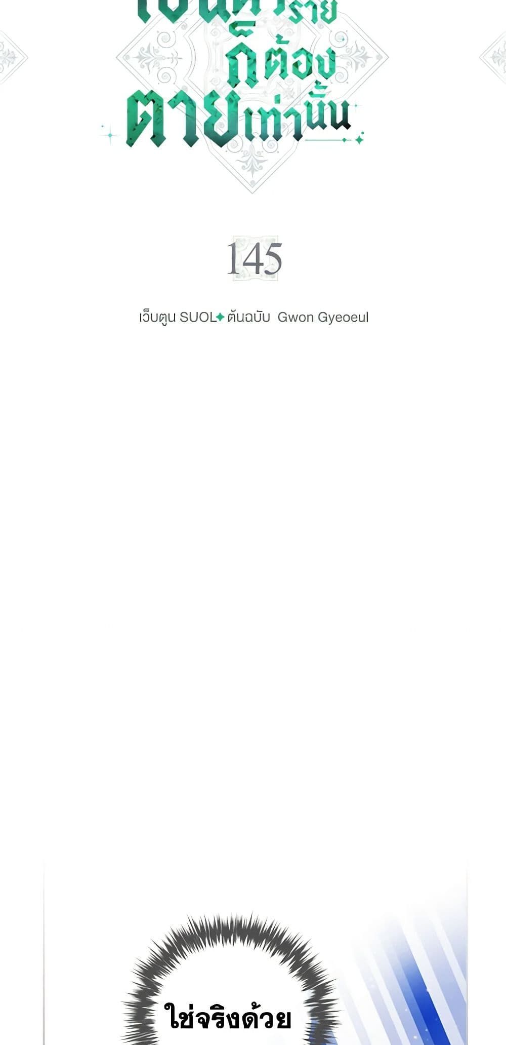 Death Is The Only Ending For The Villainess ตอนที่ 145 7