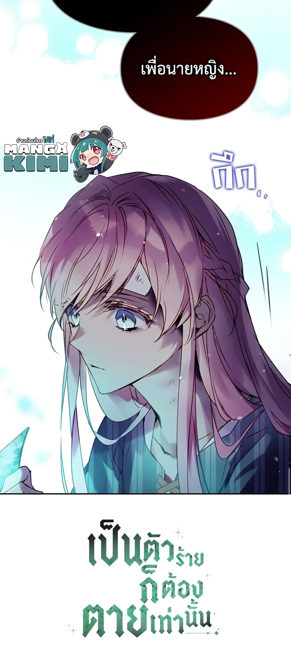 Death Is The Only Ending For The Villainess ตอนที่ 144 38