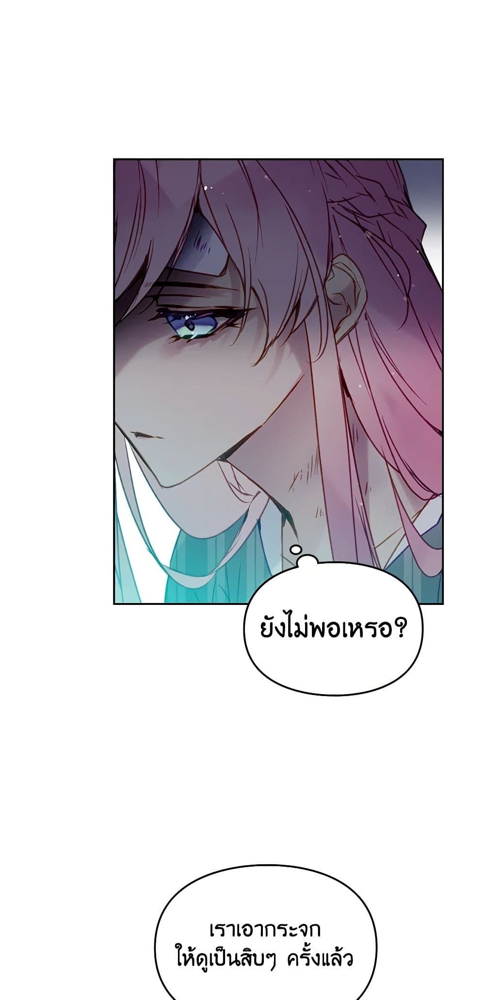 Death Is The Only Ending For The Villainess ตอนที่ 145 2