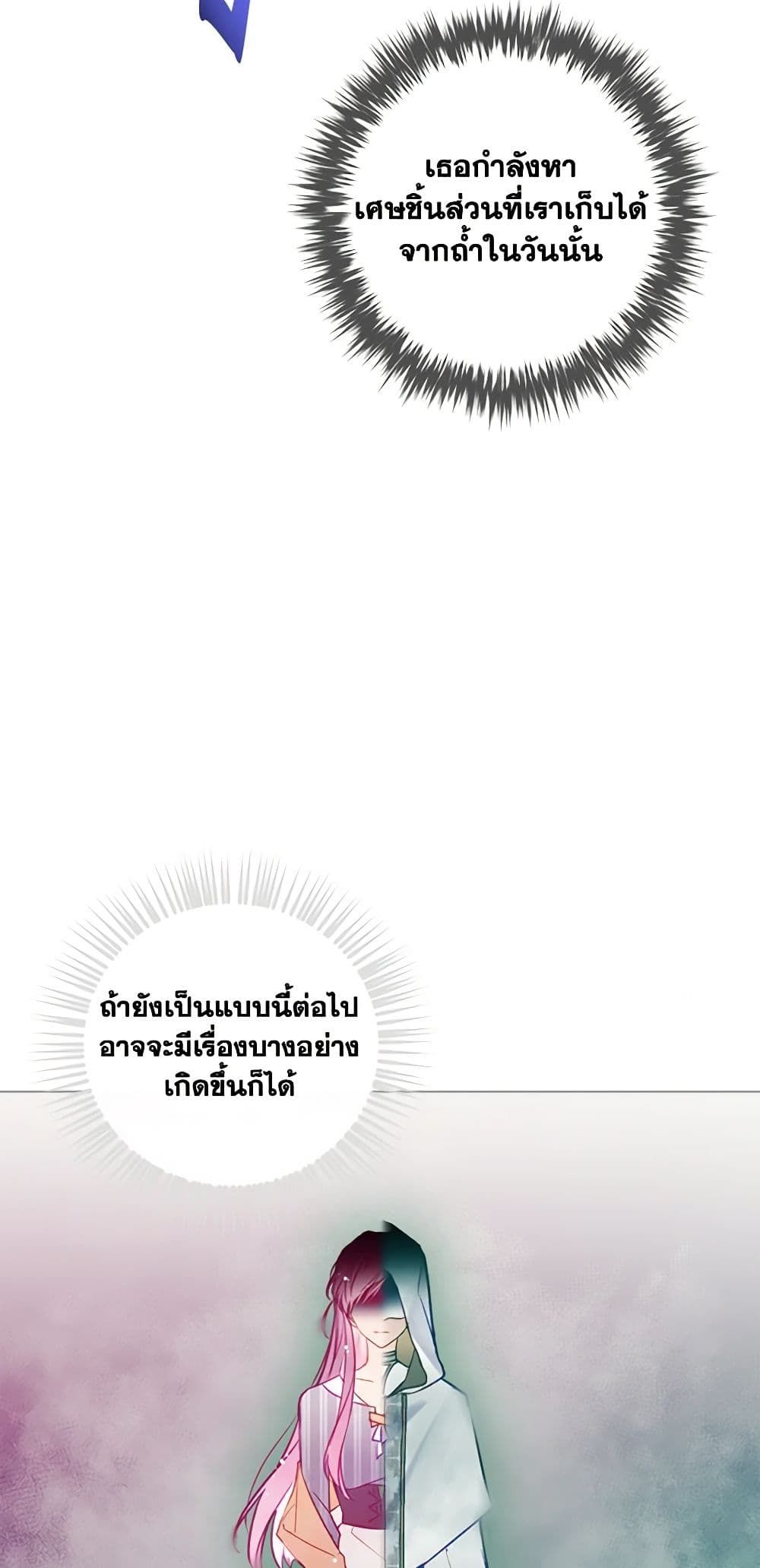 Death Is The Only Ending For The Villainess ตอนที่ 145 9