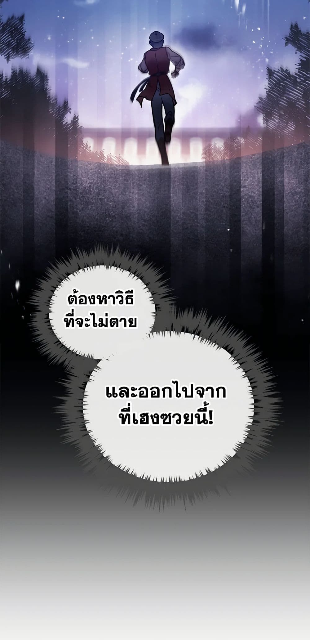 Death Is The Only Ending For The Villainess ตอนที่ 145 11