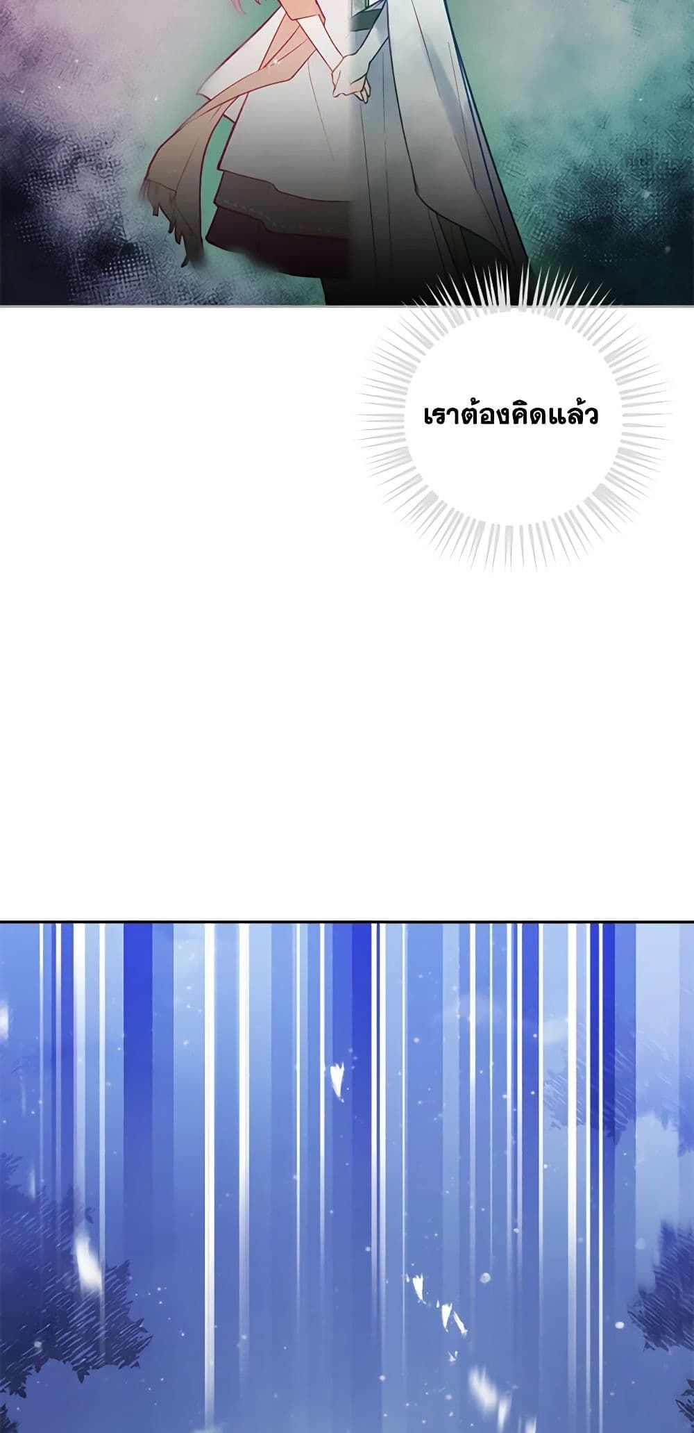 Death Is The Only Ending For The Villainess ตอนที่ 145 10