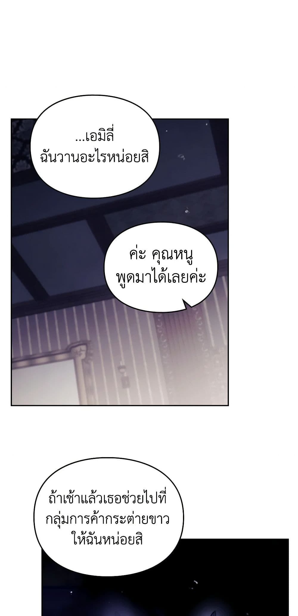 Death Is The Only Ending For The Villainess ตอนที่ 145 21