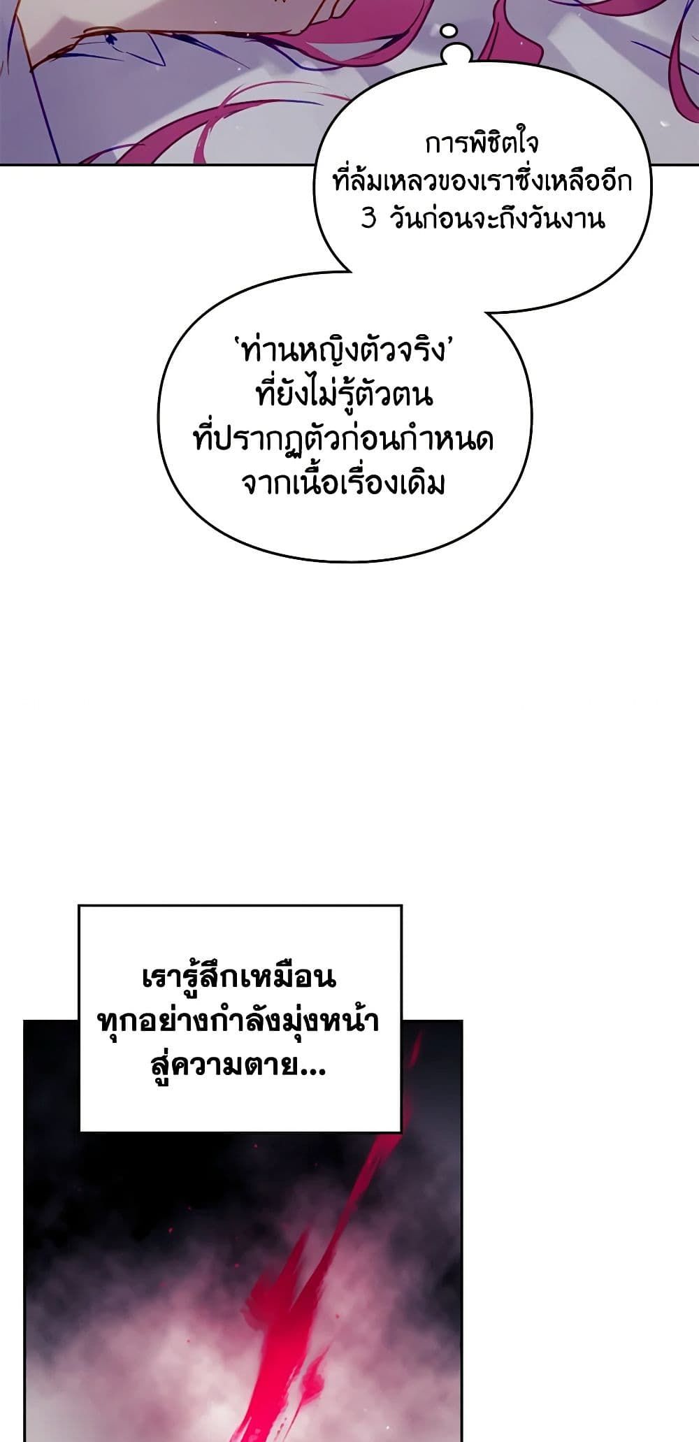 Death Is The Only Ending For The Villainess ตอนที่ 145 16