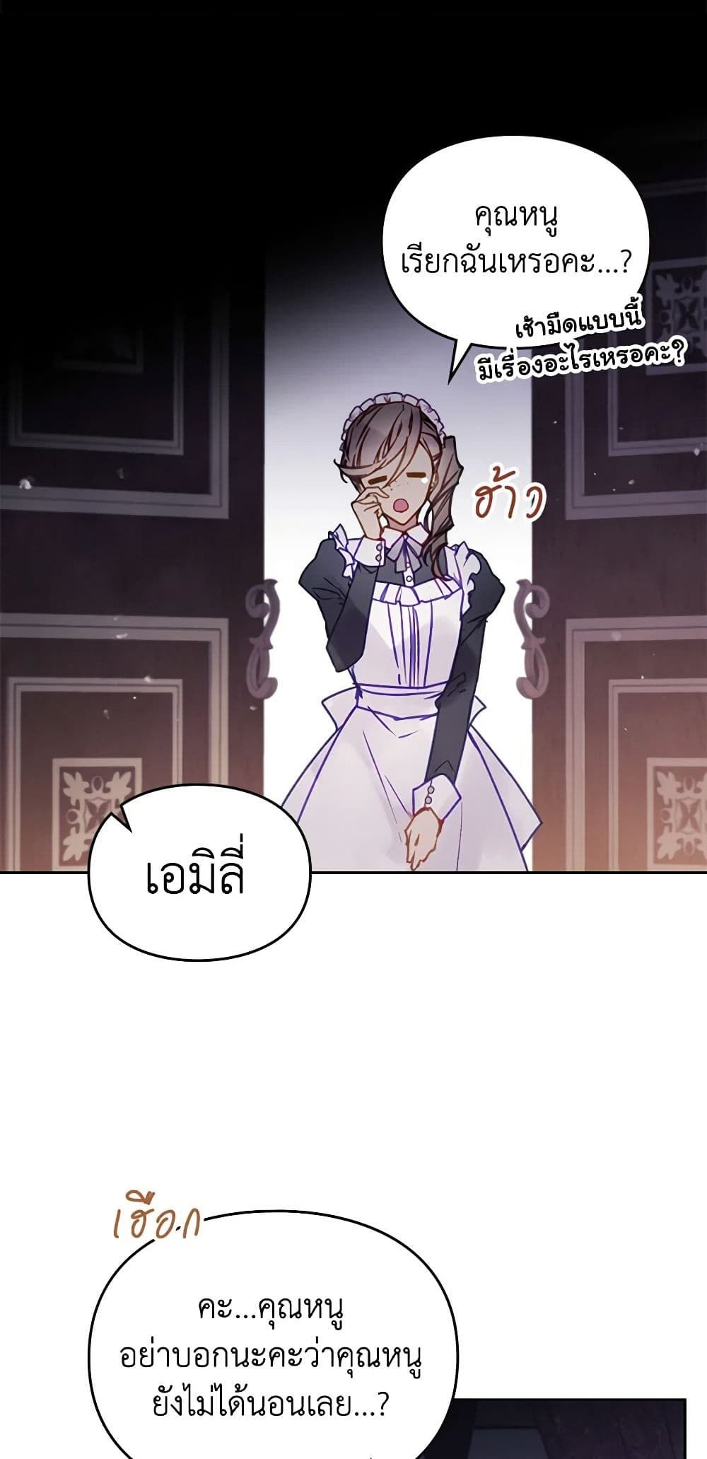 Death Is The Only Ending For The Villainess ตอนที่ 145 18