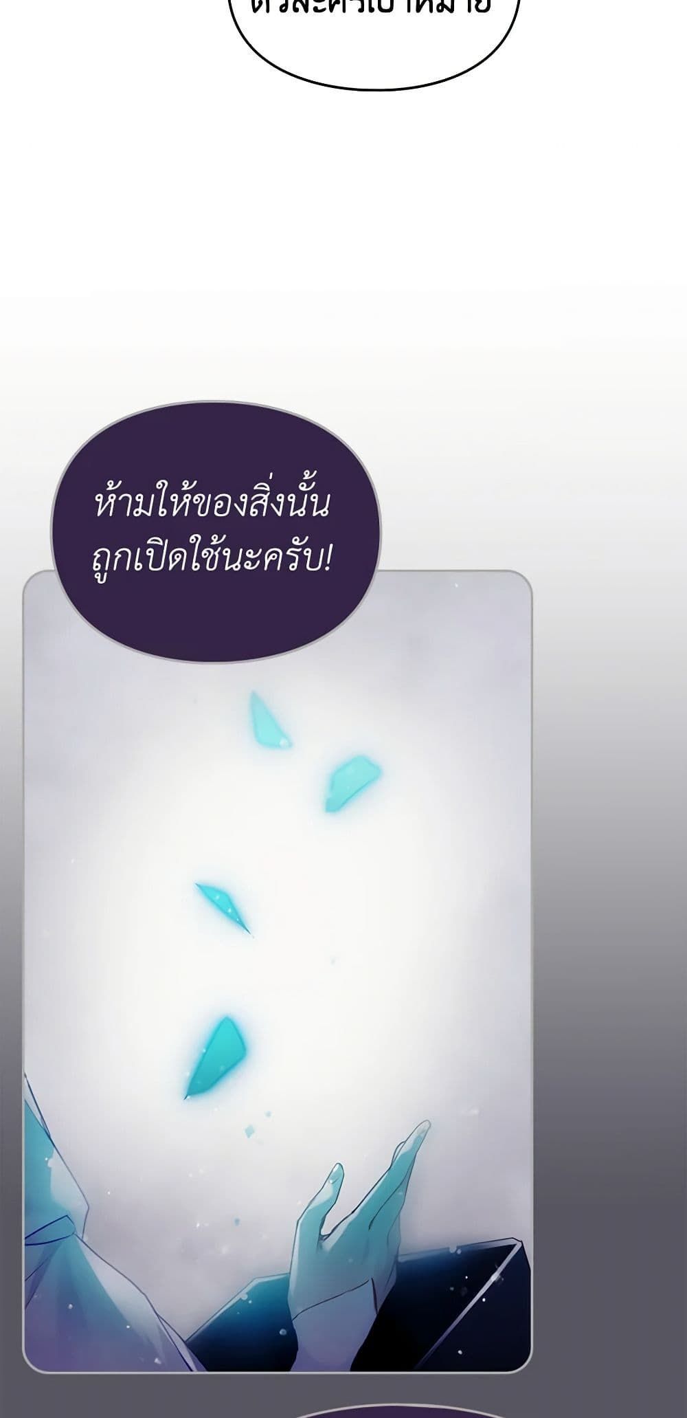 Death Is The Only Ending For The Villainess ตอนที่ 145 13