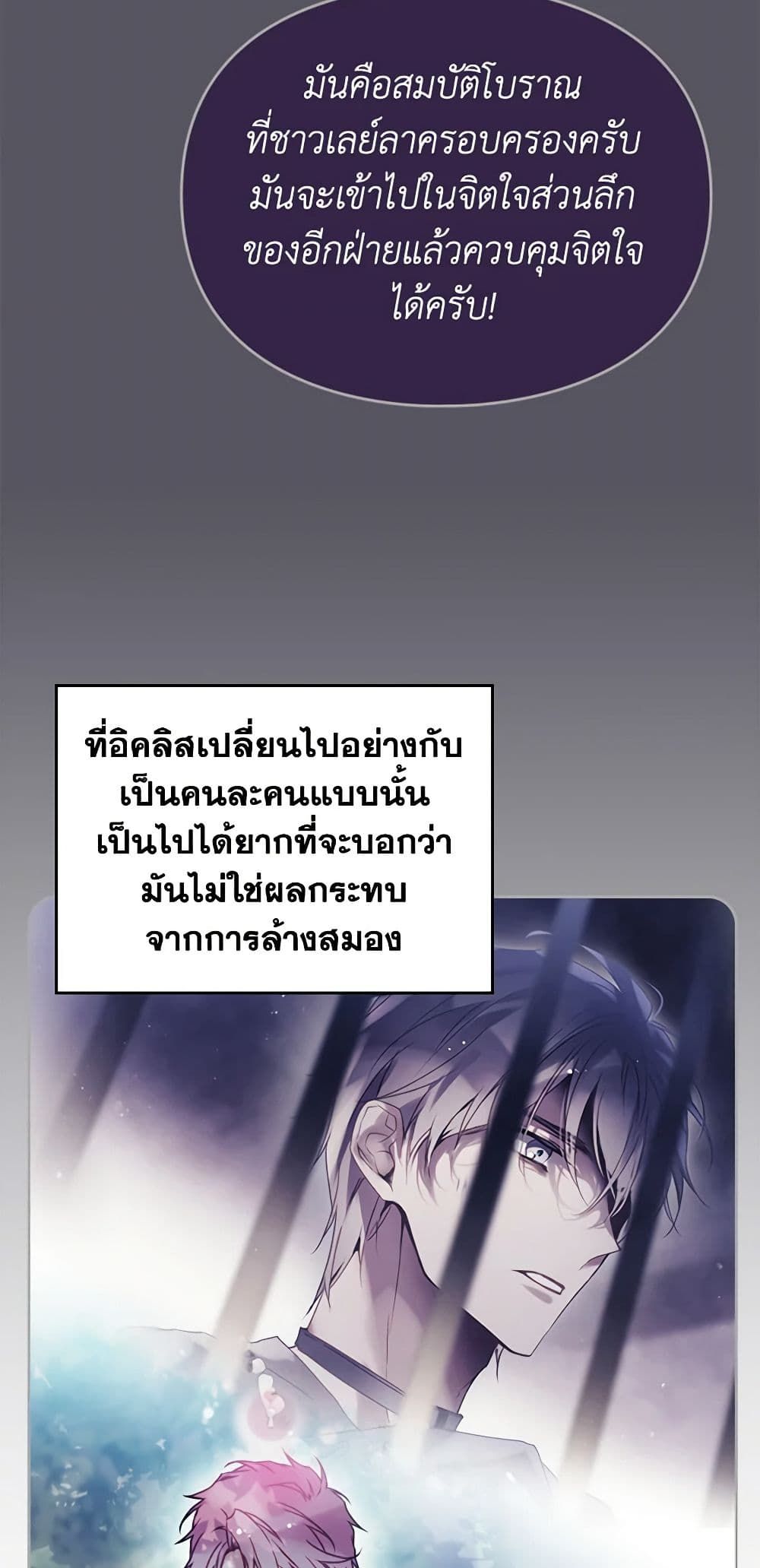Death Is The Only Ending For The Villainess ตอนที่ 145 14