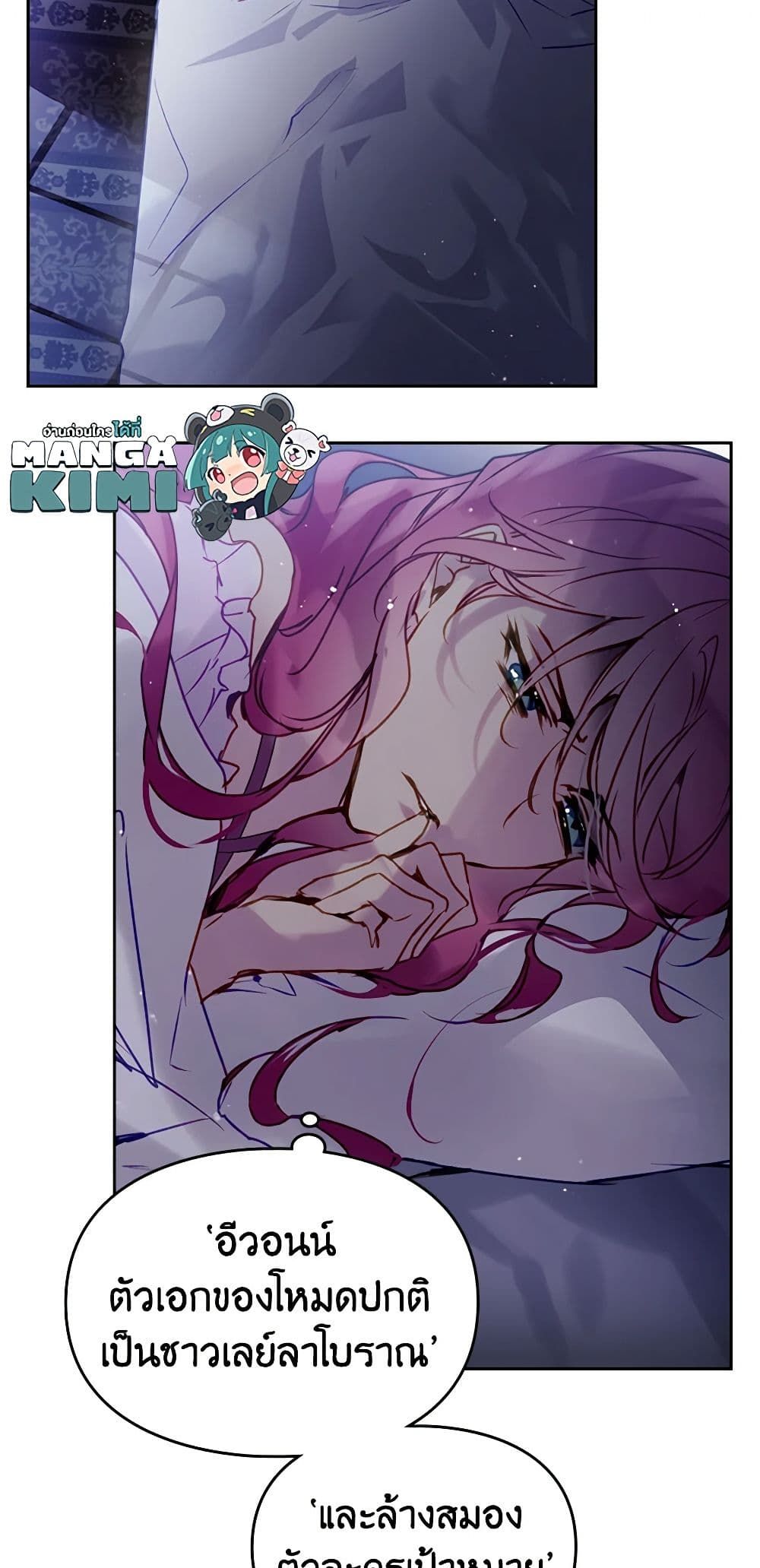 Death Is The Only Ending For The Villainess ตอนที่ 145 12