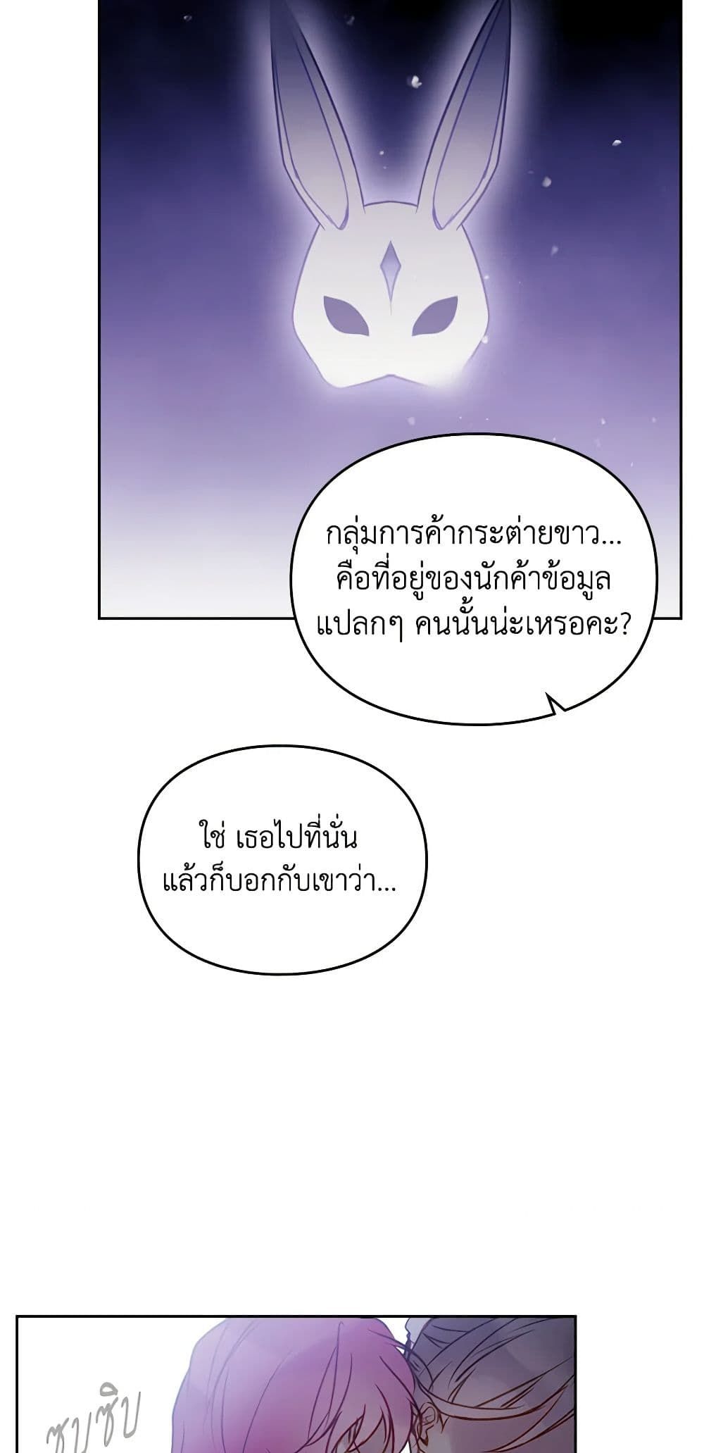 Death Is The Only Ending For The Villainess ตอนที่ 145 22