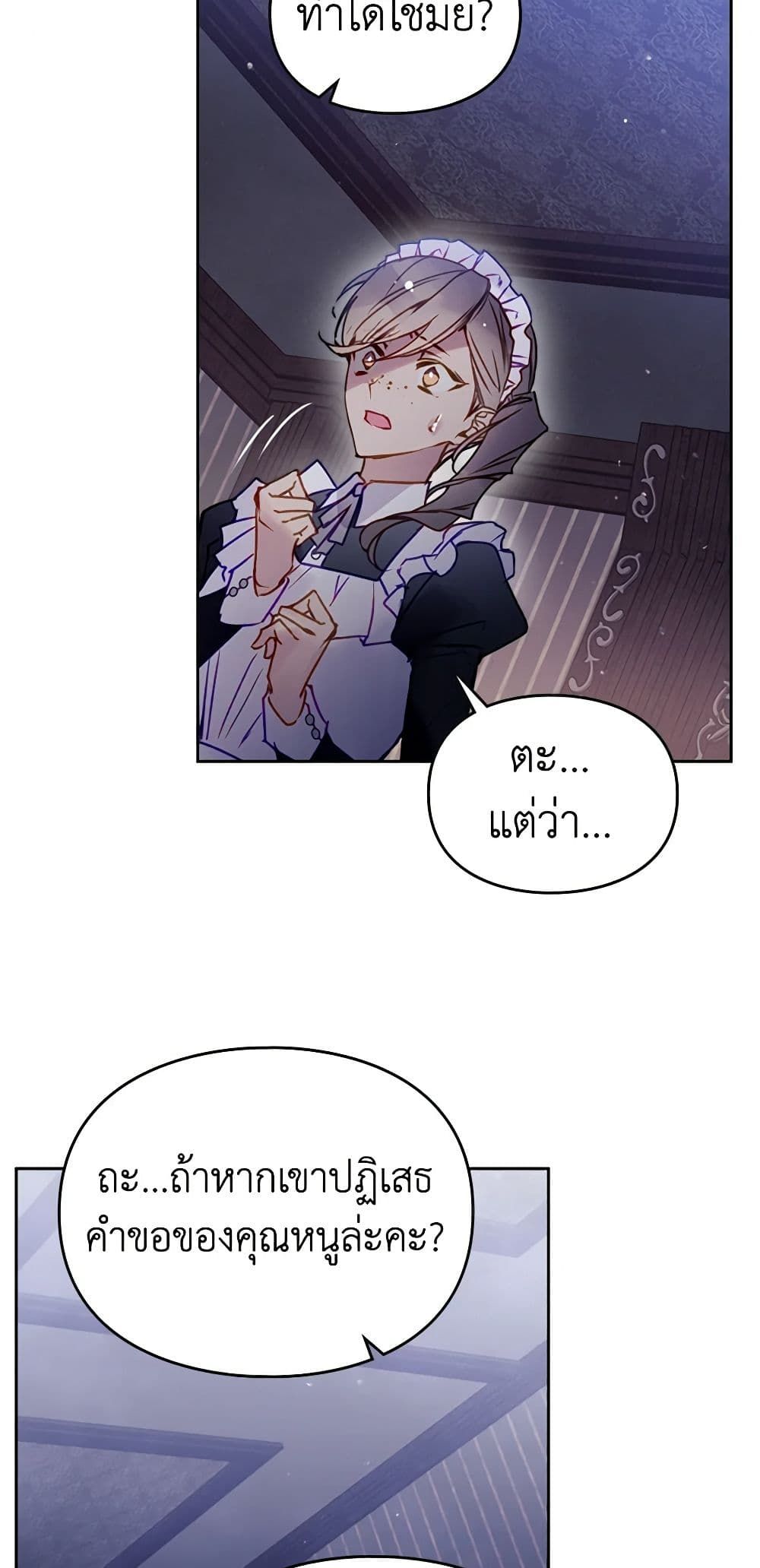 Death Is The Only Ending For The Villainess ตอนที่ 145 24