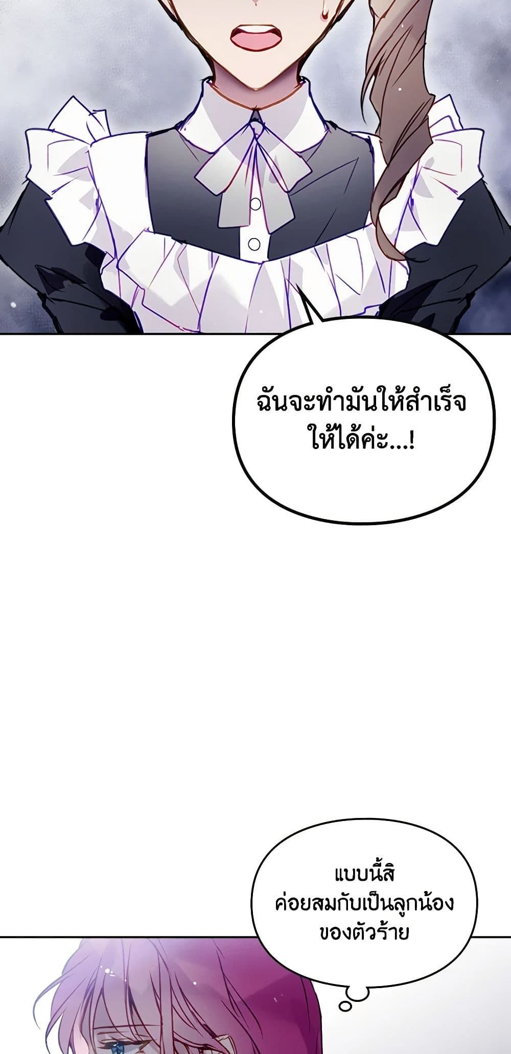 Death Is The Only Ending For The Villainess ตอนที่ 145 27