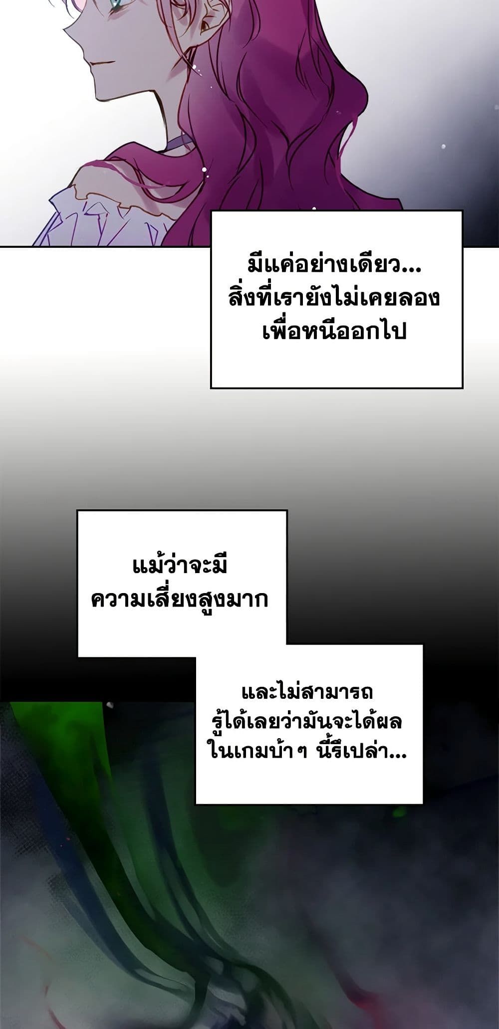 Death Is The Only Ending For The Villainess ตอนที่ 145 28