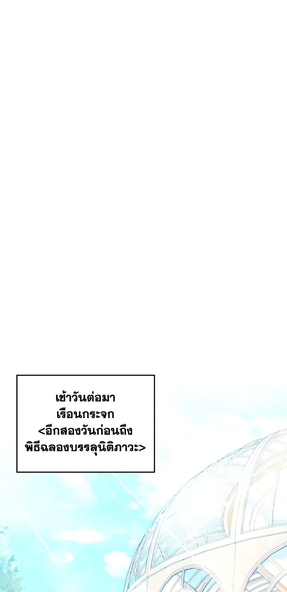 Death Is The Only Ending For The Villainess ตอนที่ 145 32