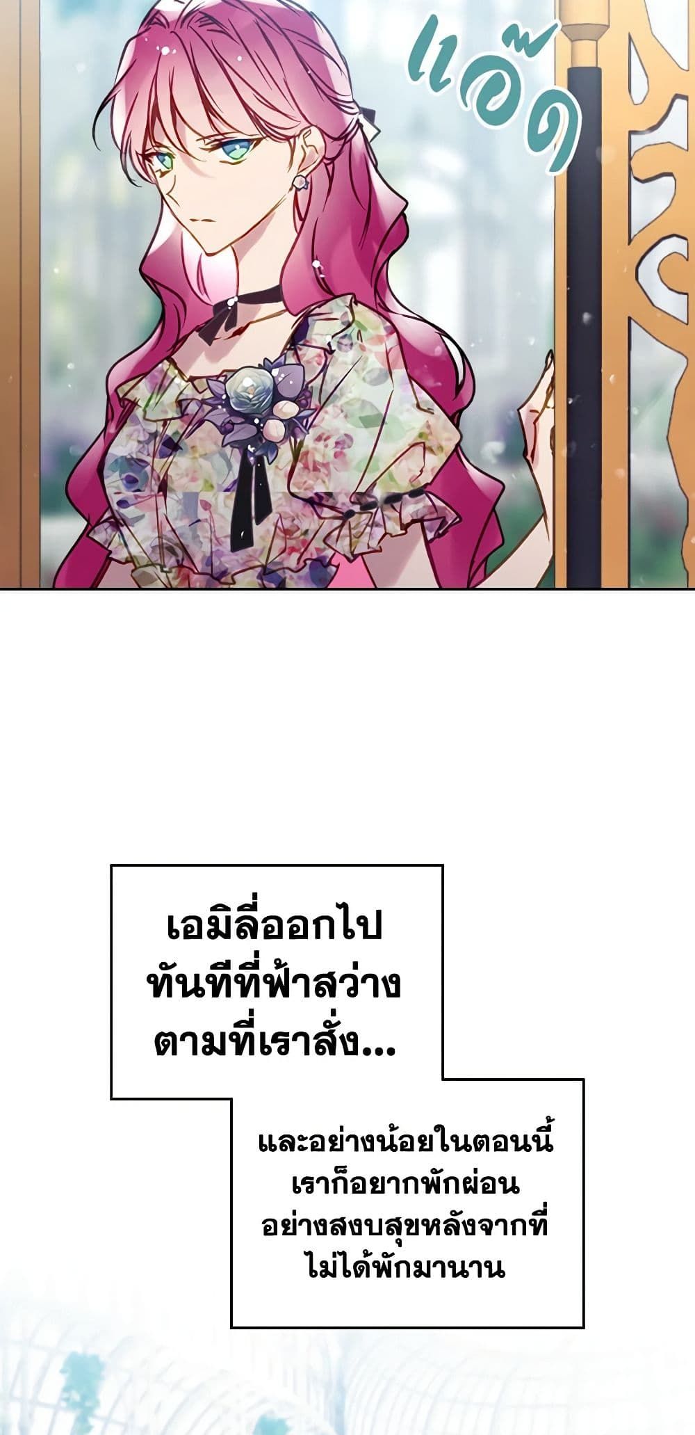 Death Is The Only Ending For The Villainess ตอนที่ 145 34
