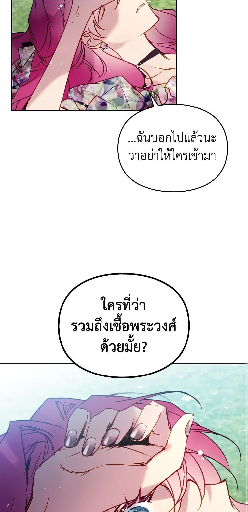 Death Is The Only Ending For The Villainess ตอนที่ 145 40