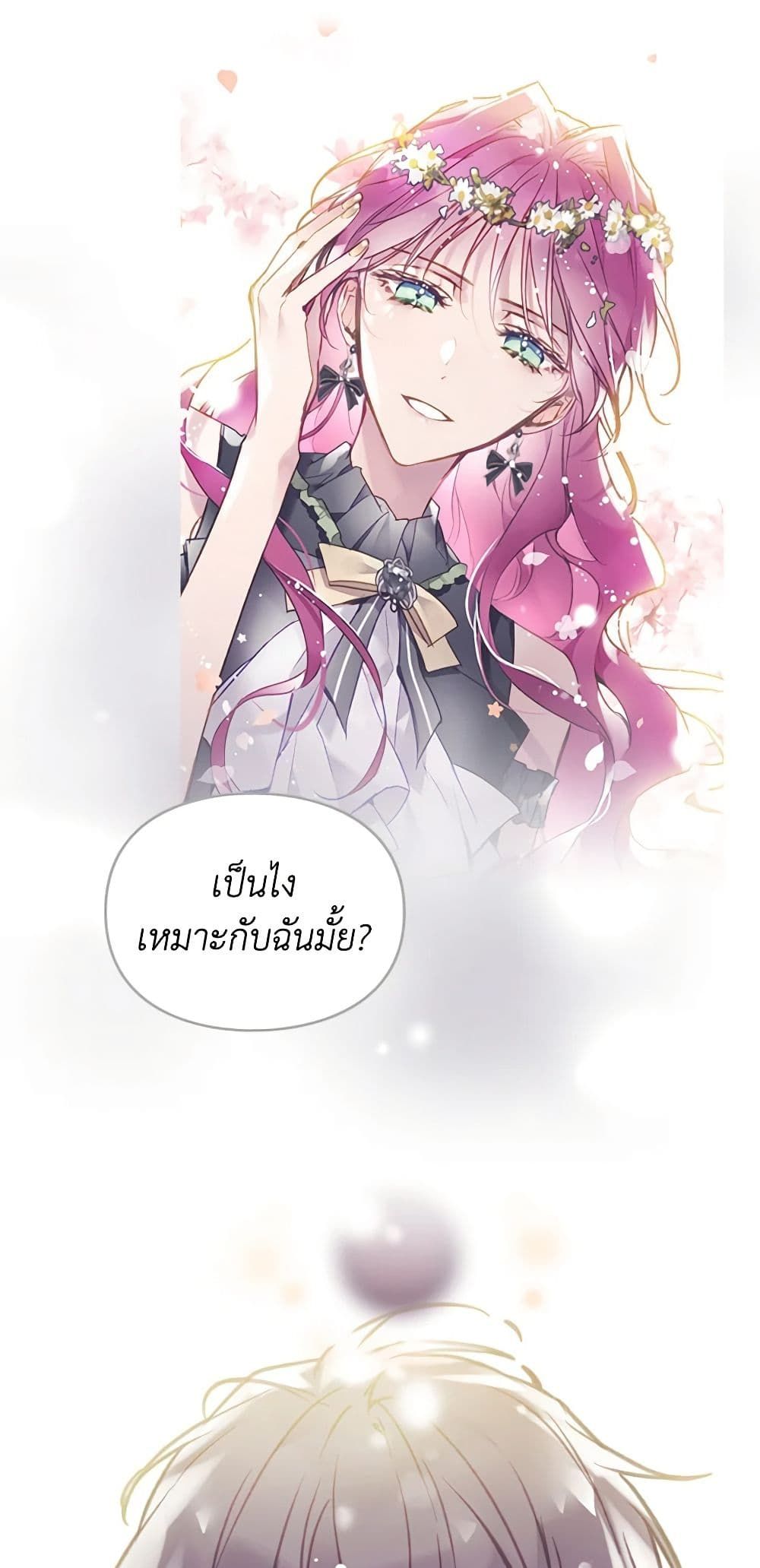 Death Is The Only Ending For The Villainess ตอนที่ 145 36