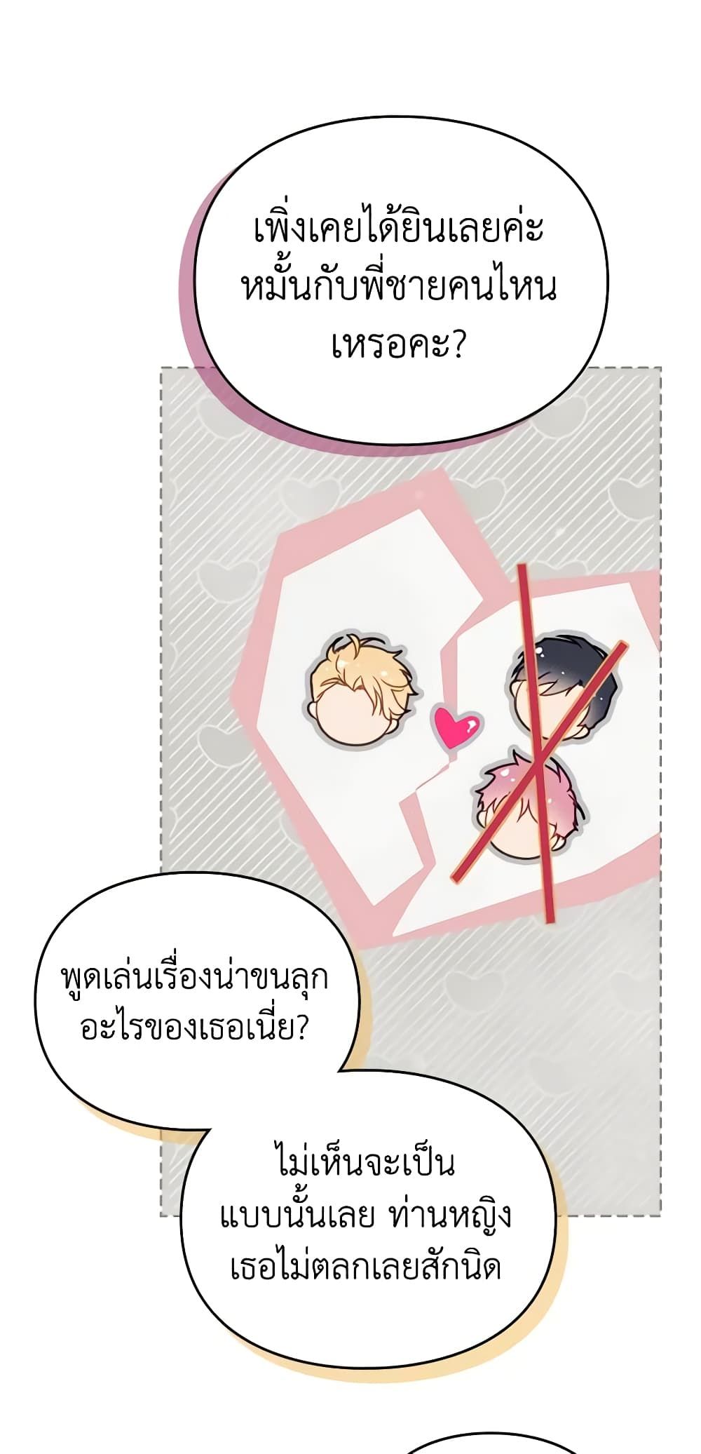 Death Is The Only Ending For The Villainess ตอนที่ 146 11