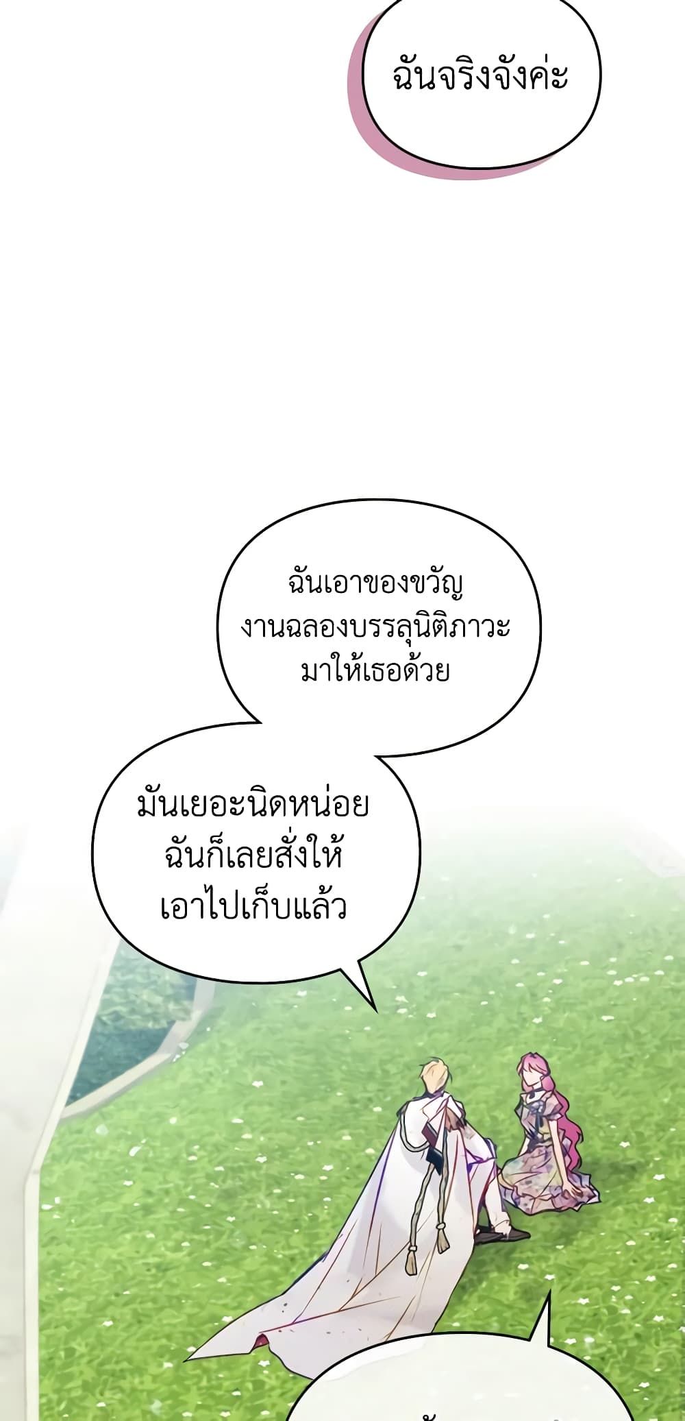 Death Is The Only Ending For The Villainess ตอนที่ 146 12