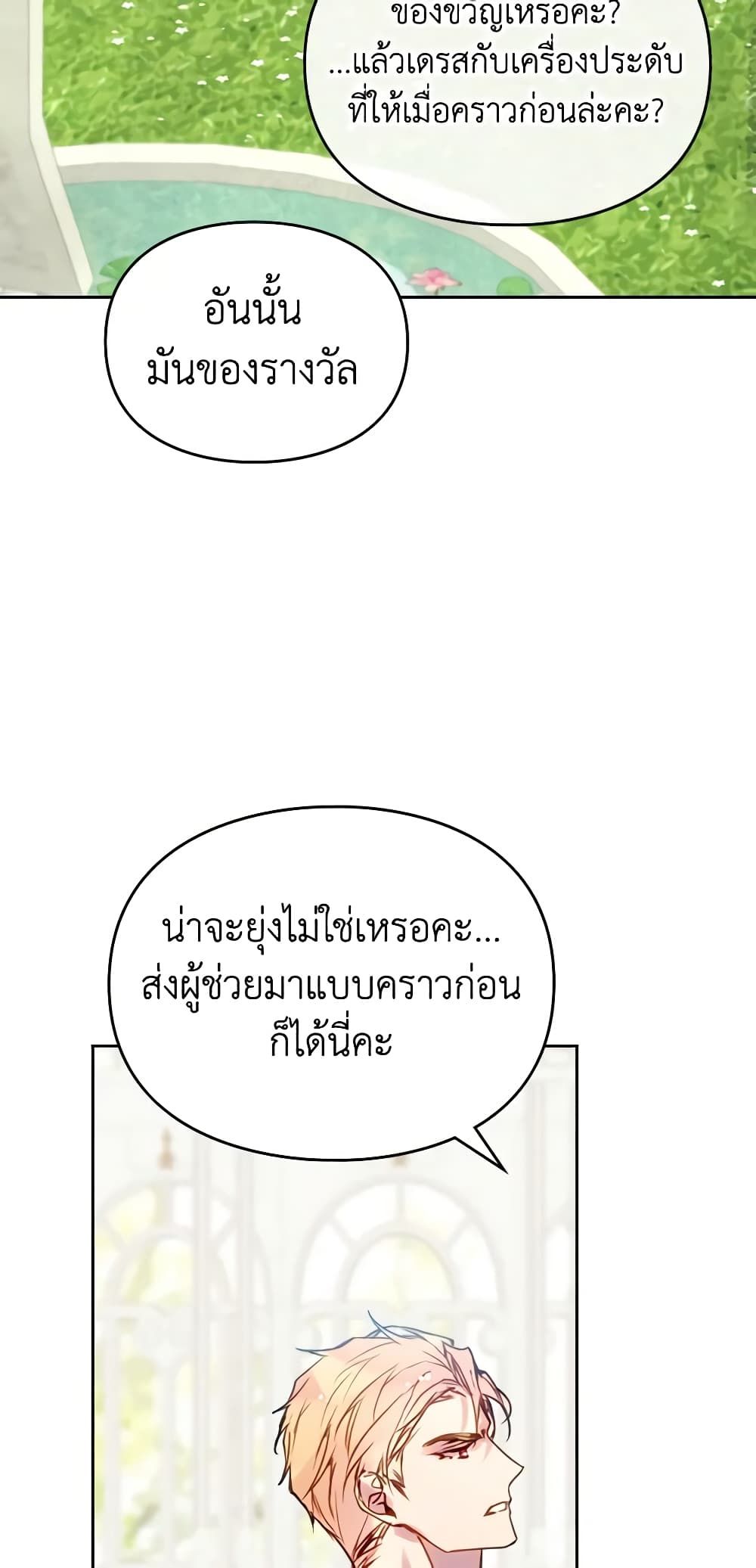 Death Is The Only Ending For The Villainess ตอนที่ 146 13