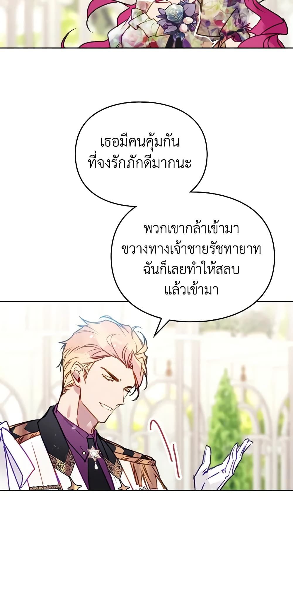 Death Is The Only Ending For The Villainess ตอนที่ 146 8