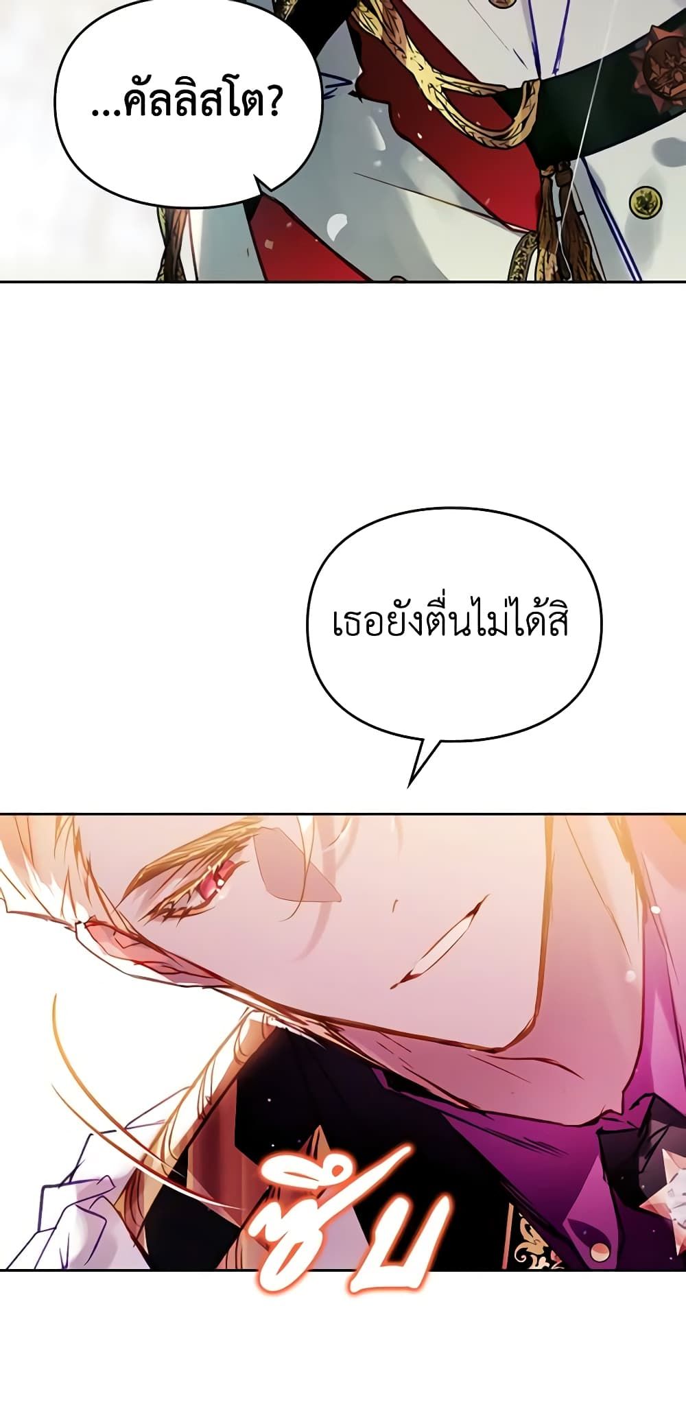 Death Is The Only Ending For The Villainess ตอนที่ 146 4
