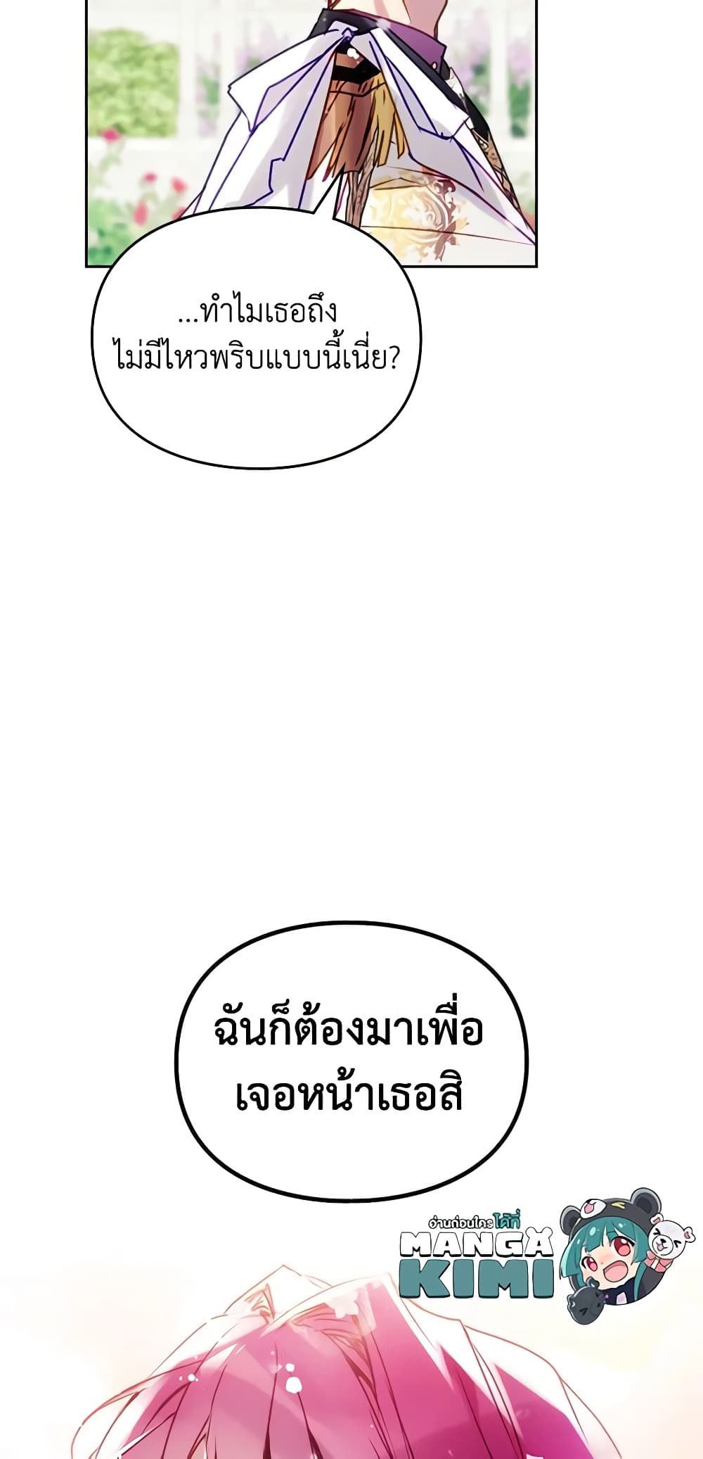 Death Is The Only Ending For The Villainess ตอนที่ 146 14