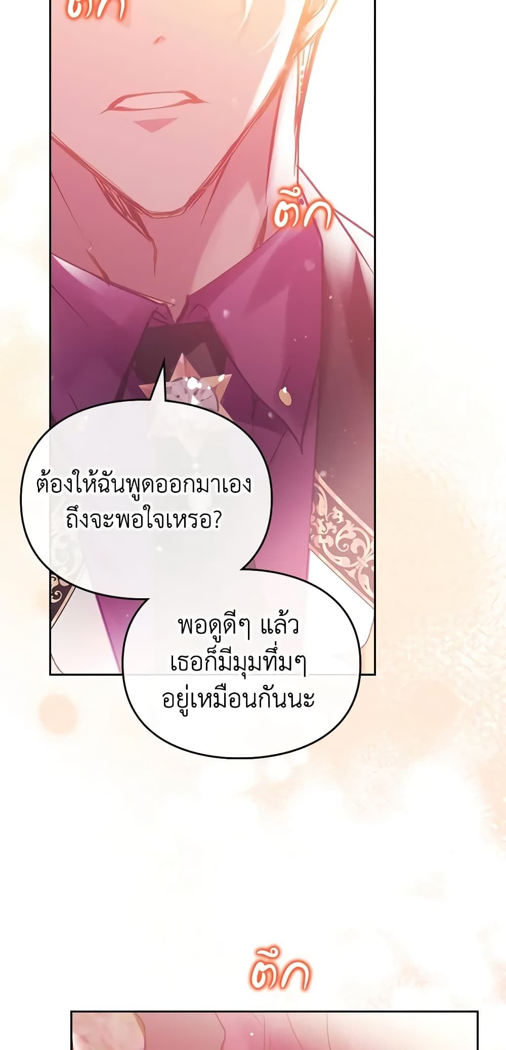 Death Is The Only Ending For The Villainess ตอนที่ 146 16