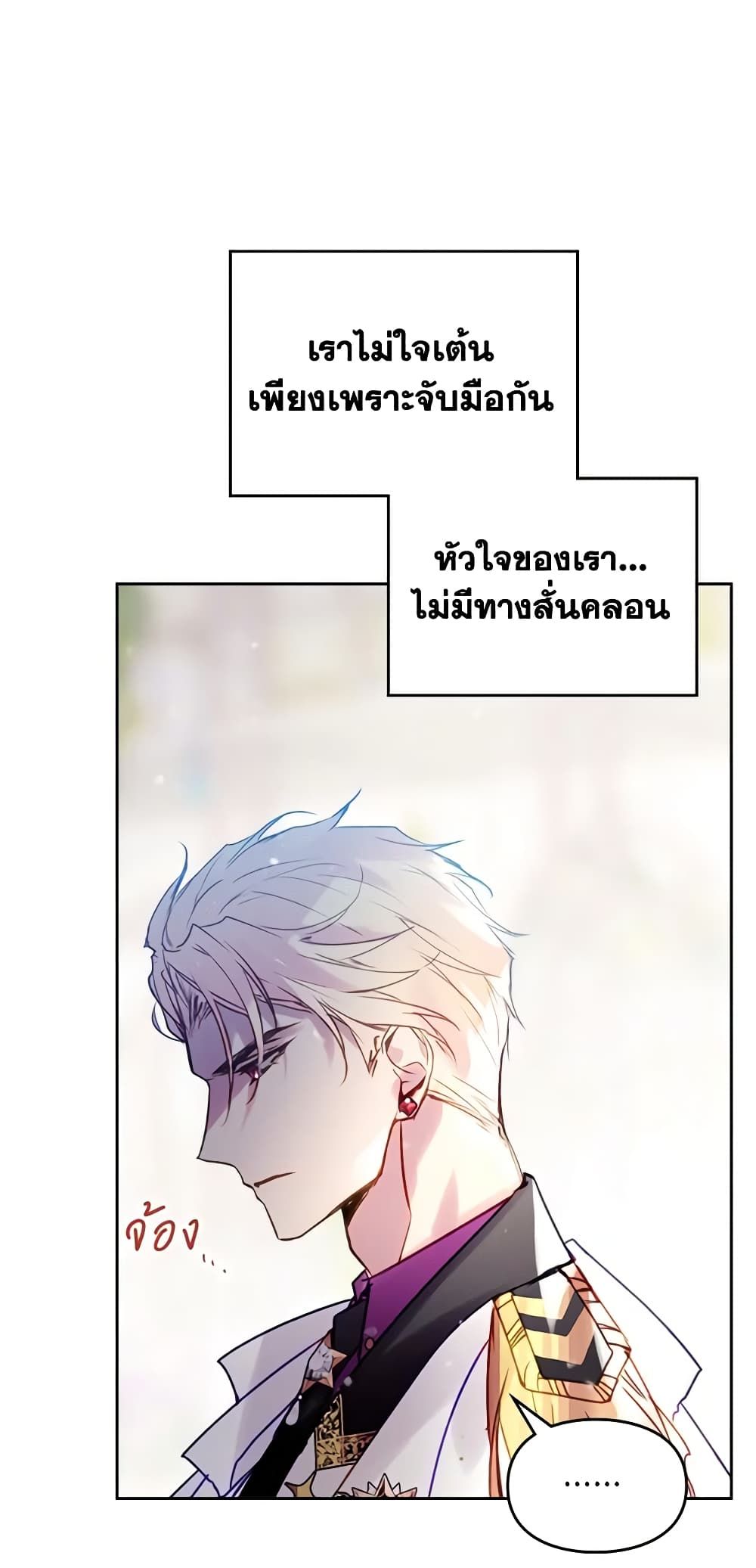 Death Is The Only Ending For The Villainess ตอนที่ 146 24