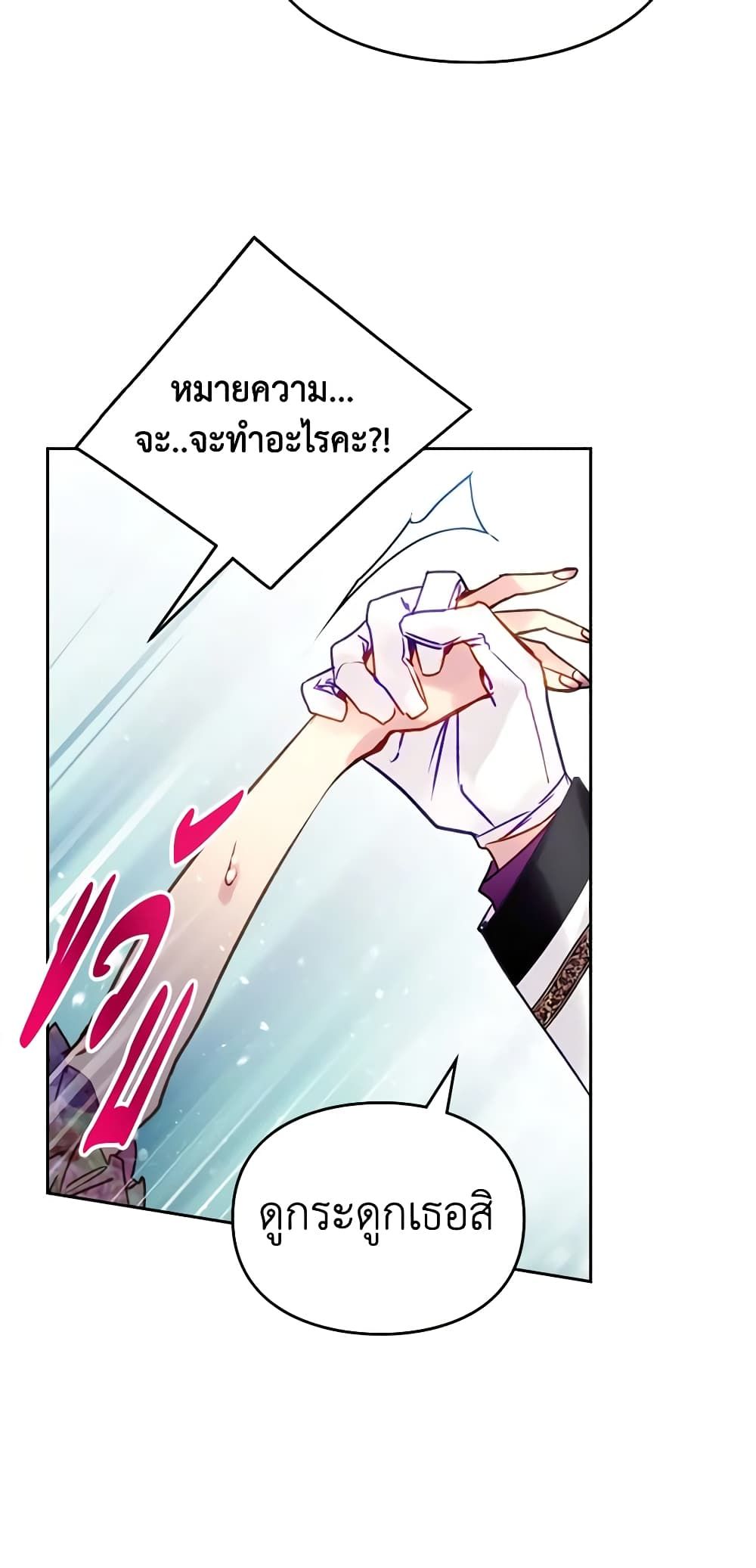 Death Is The Only Ending For The Villainess ตอนที่ 146 26