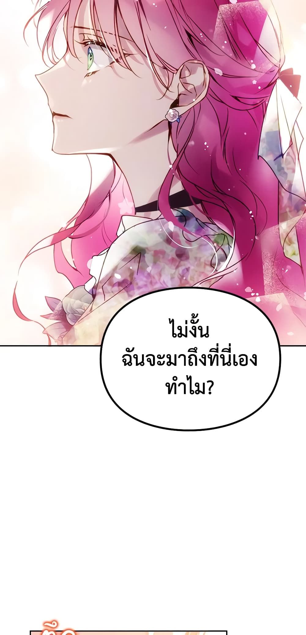 Death Is The Only Ending For The Villainess ตอนที่ 146 15