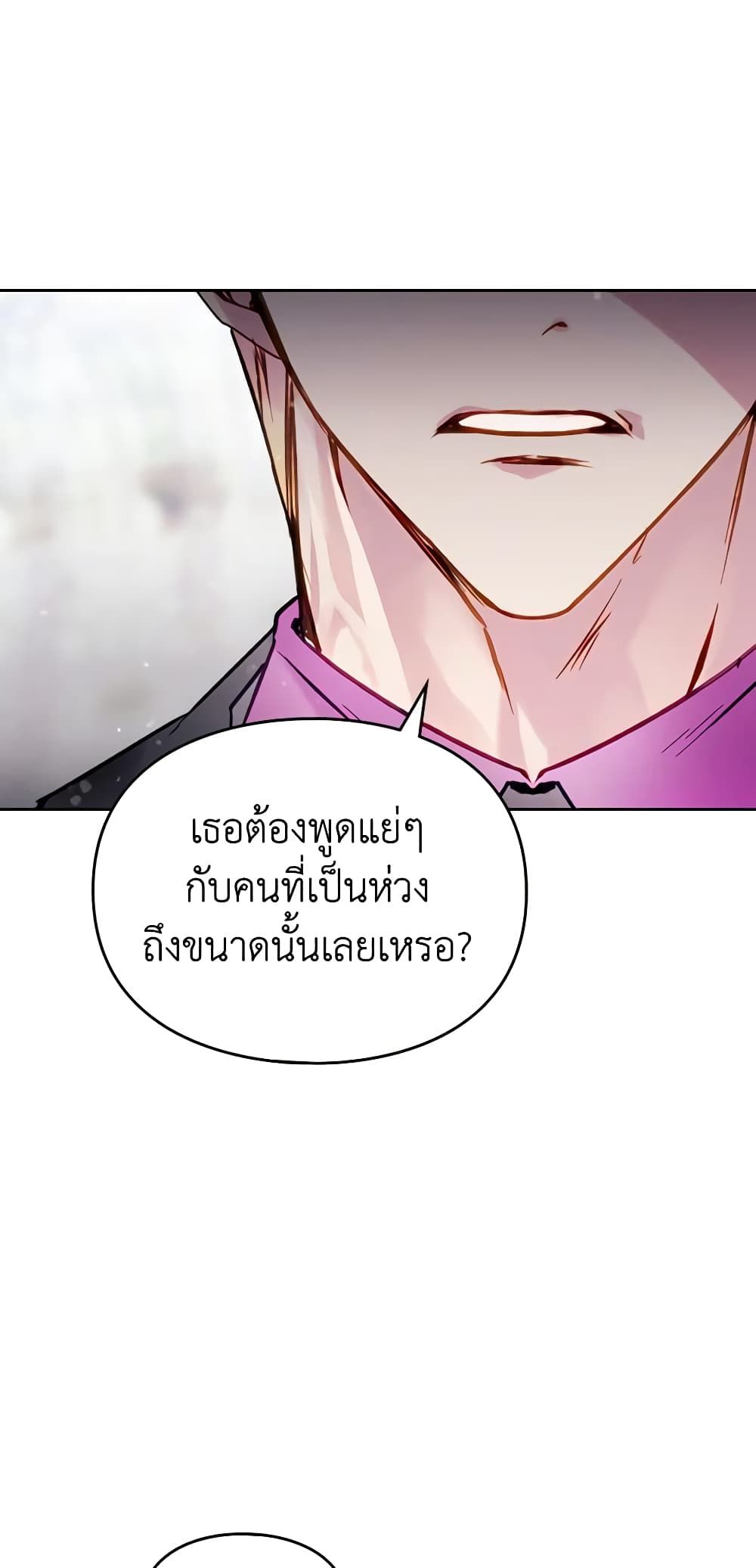 Death Is The Only Ending For The Villainess ตอนที่ 146 34