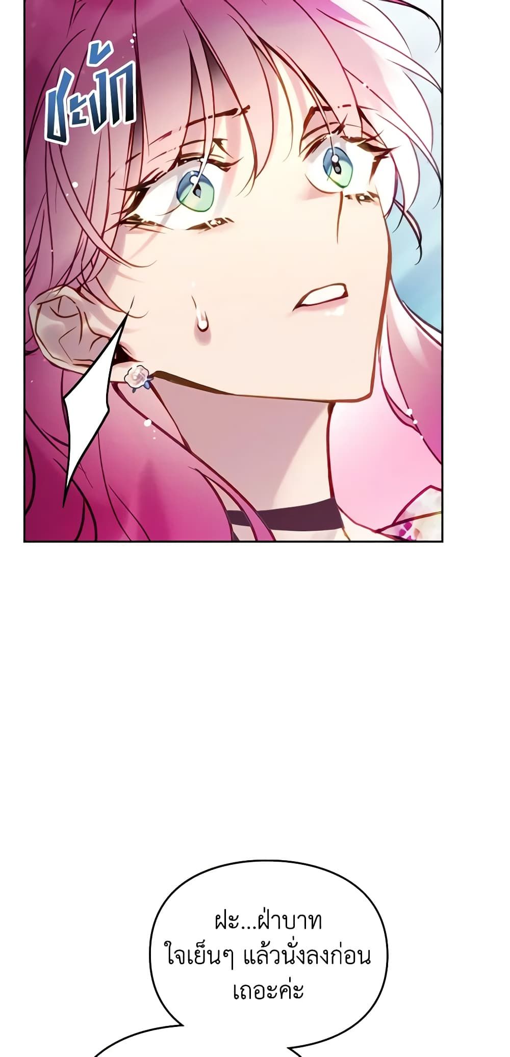 Death Is The Only Ending For The Villainess ตอนที่ 146 29