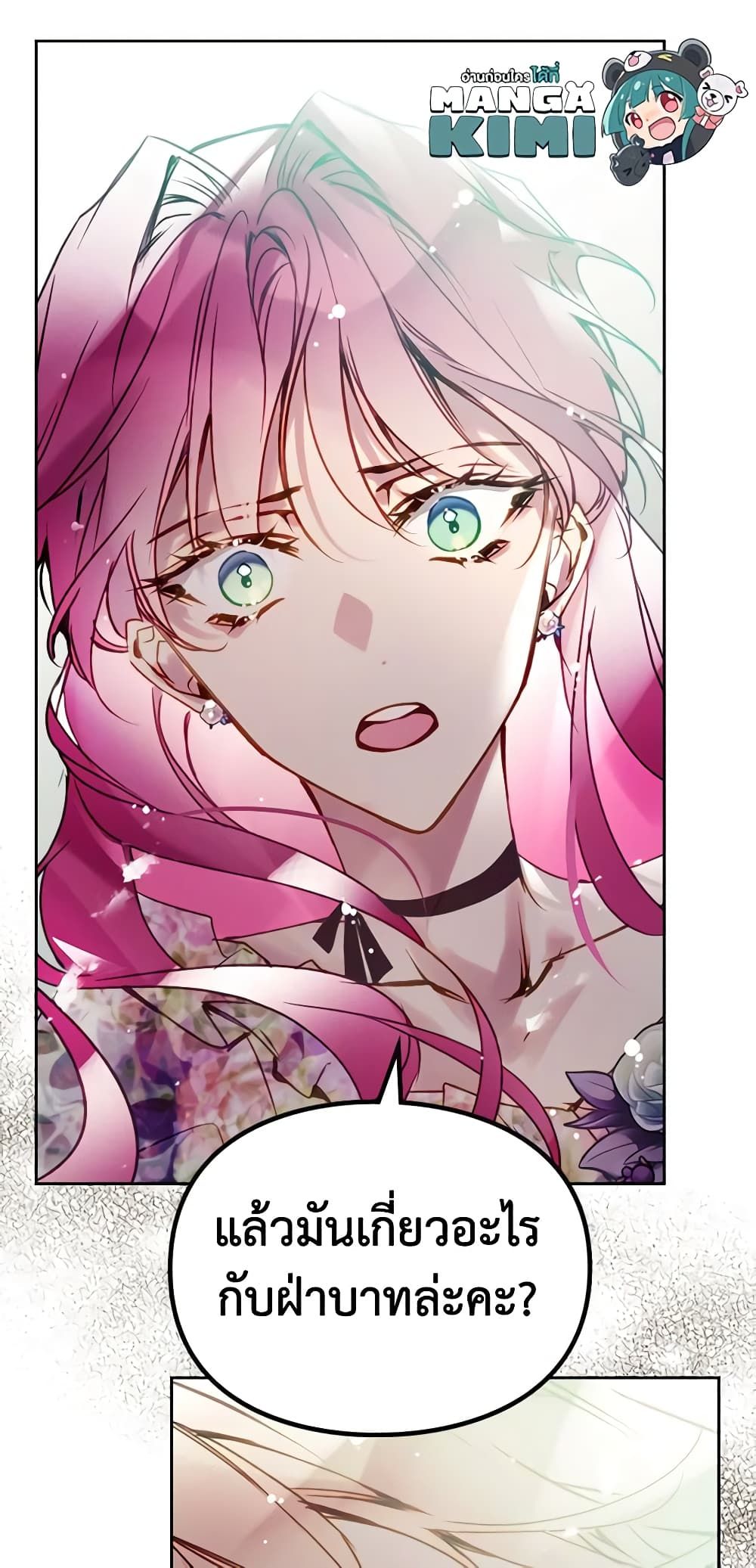 Death Is The Only Ending For The Villainess ตอนที่ 146 30