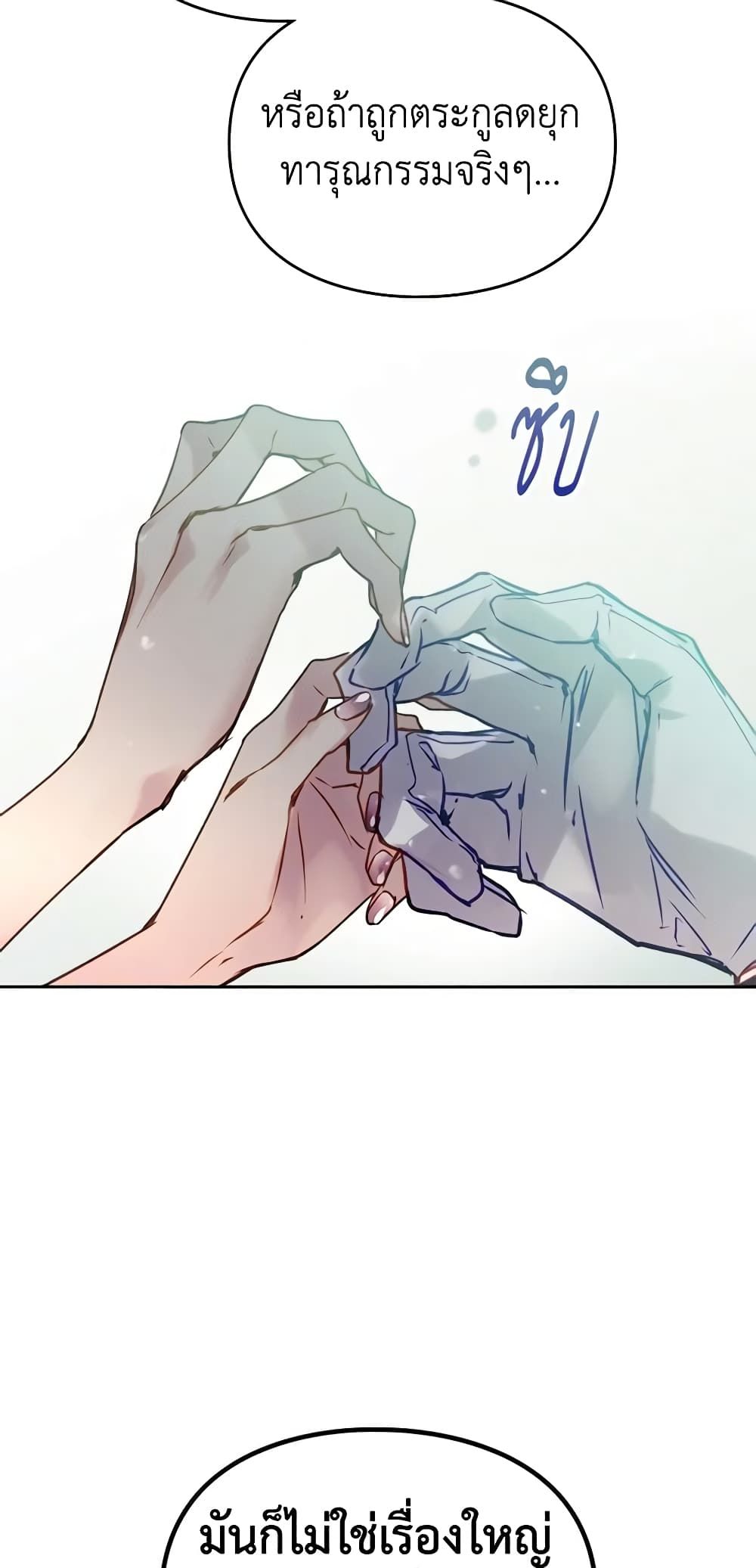 Death Is The Only Ending For The Villainess ตอนที่ 146 32