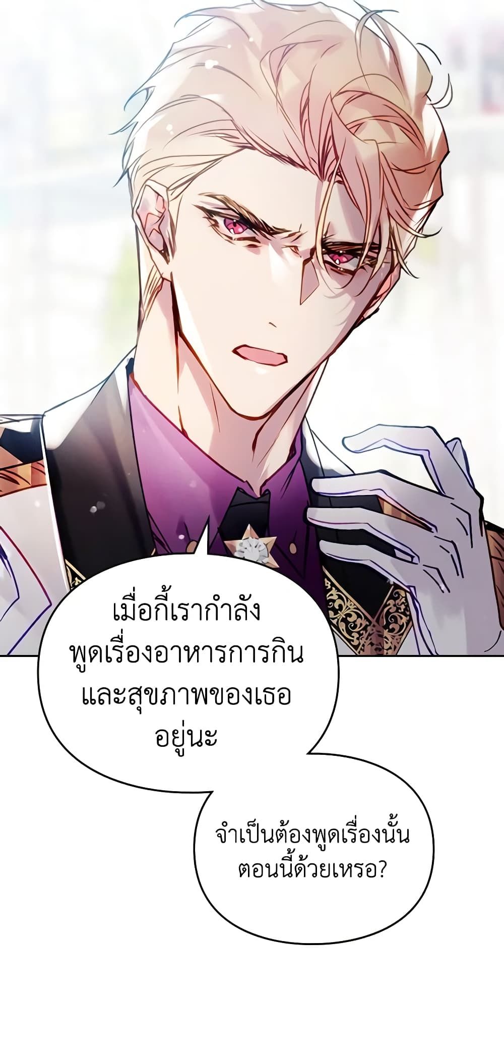 Death Is The Only Ending For The Villainess ตอนที่ 146 39