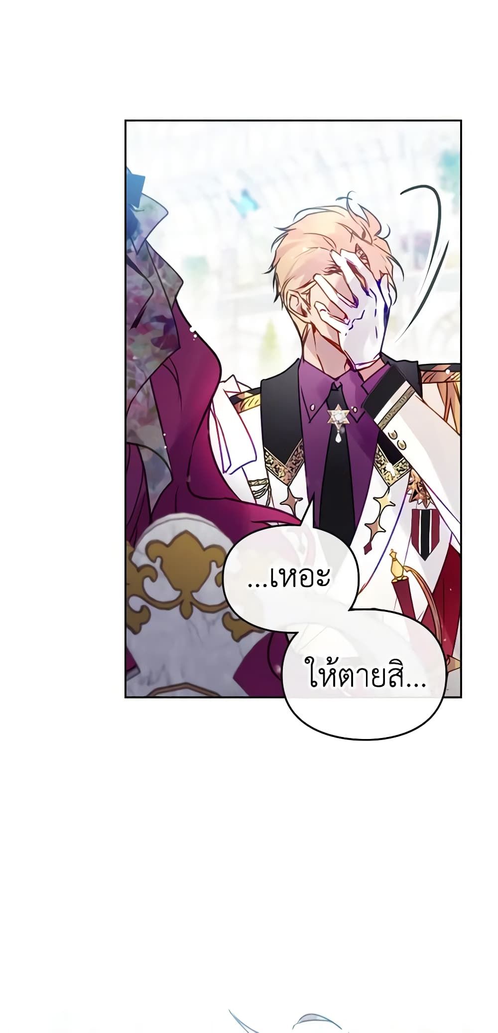 Death Is The Only Ending For The Villainess ตอนที่ 146 38