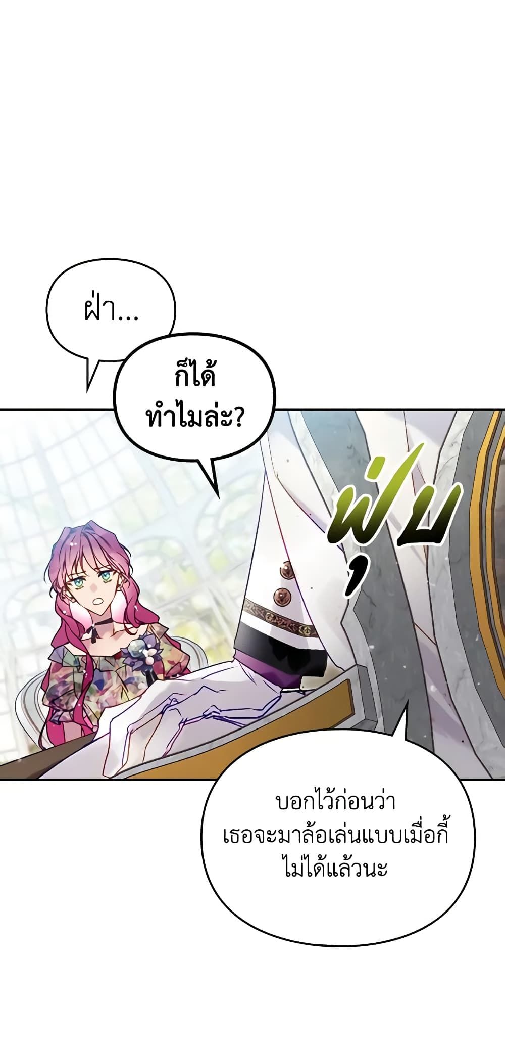 Death Is The Only Ending For The Villainess ตอนที่ 146 40