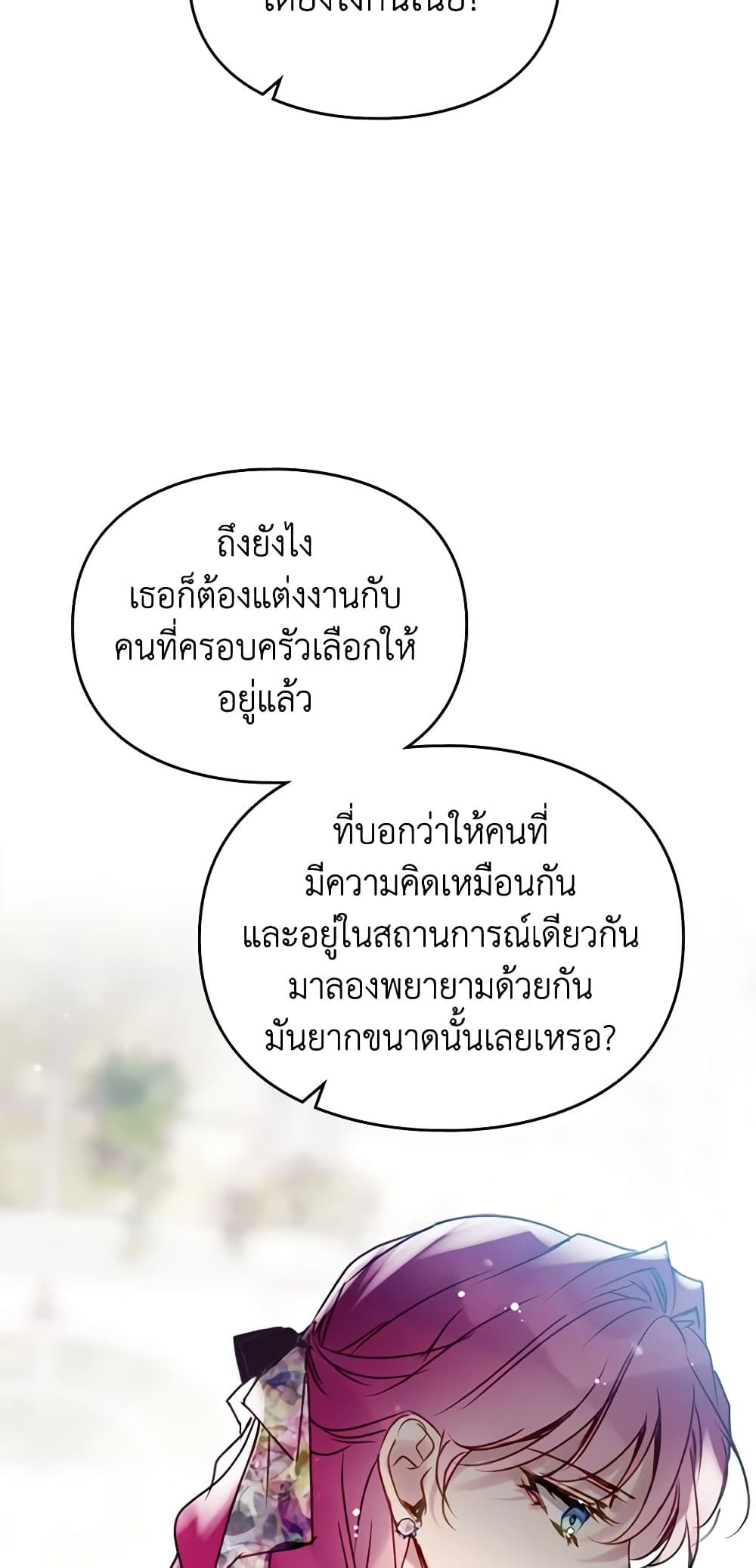 Death Is The Only Ending For The Villainess ตอนที่ 146 43