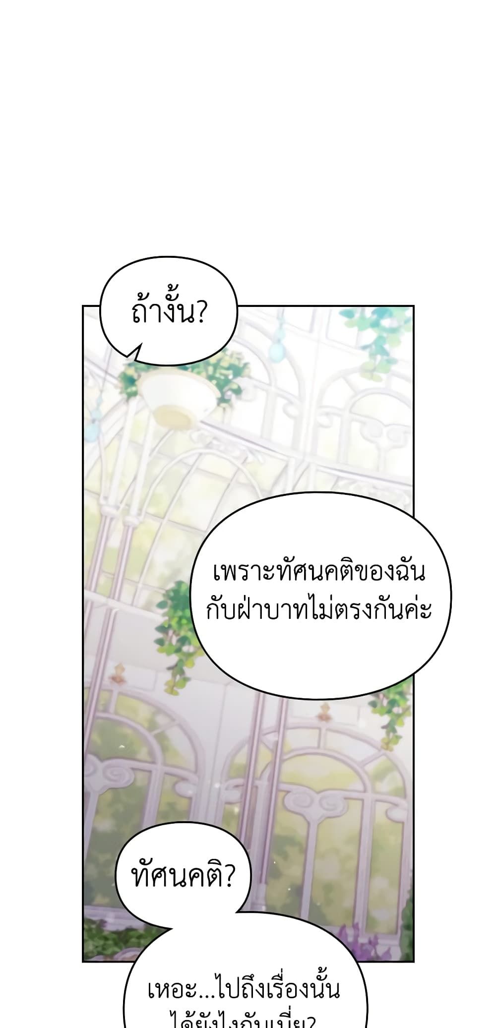Death Is The Only Ending For The Villainess ตอนที่ 146 42