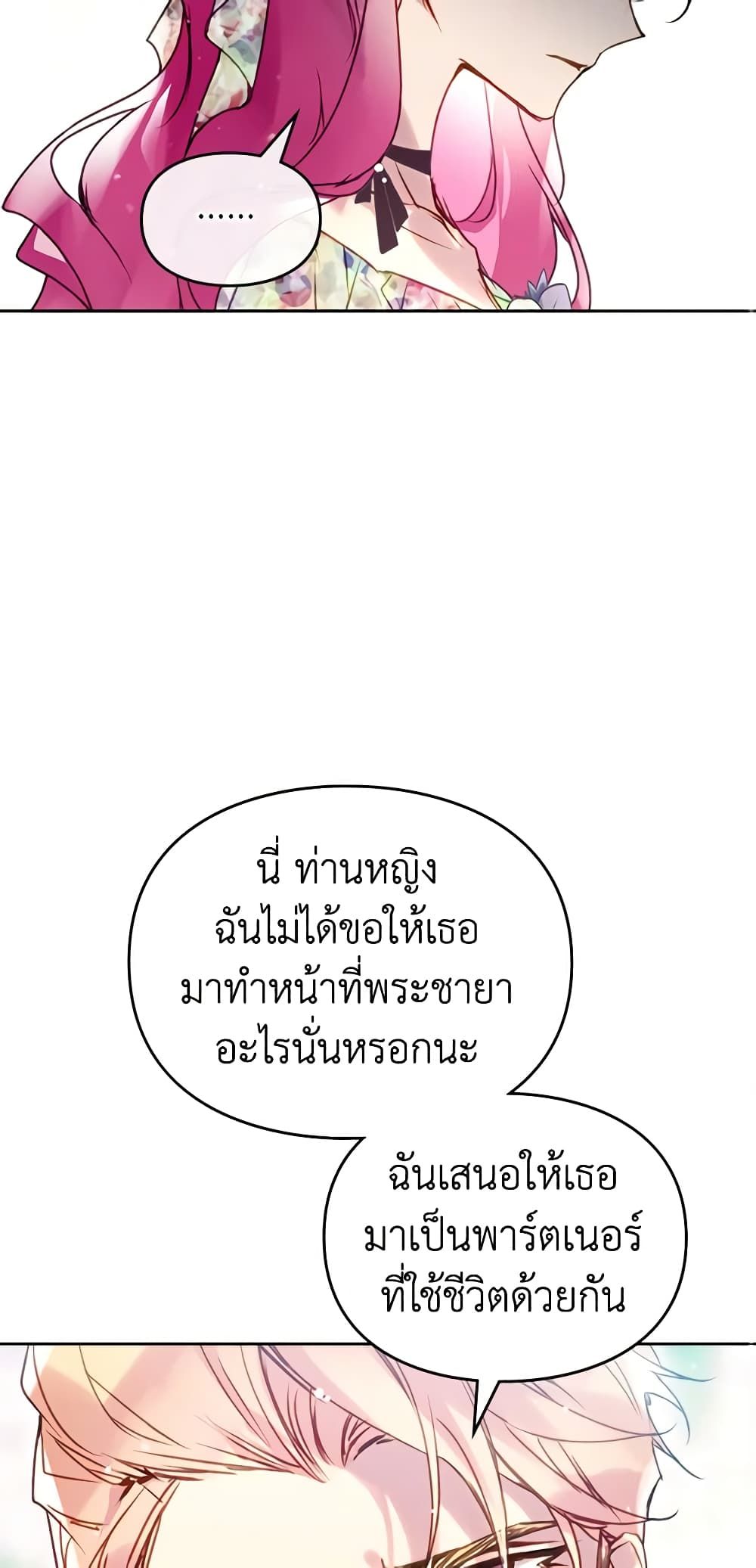 Death Is The Only Ending For The Villainess ตอนที่ 146 44