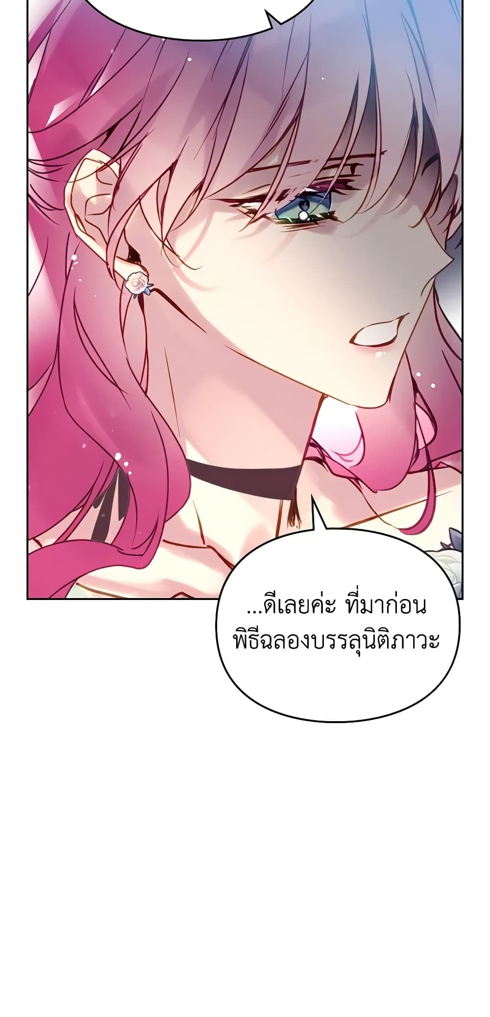 Death Is The Only Ending For The Villainess ตอนที่ 146 36