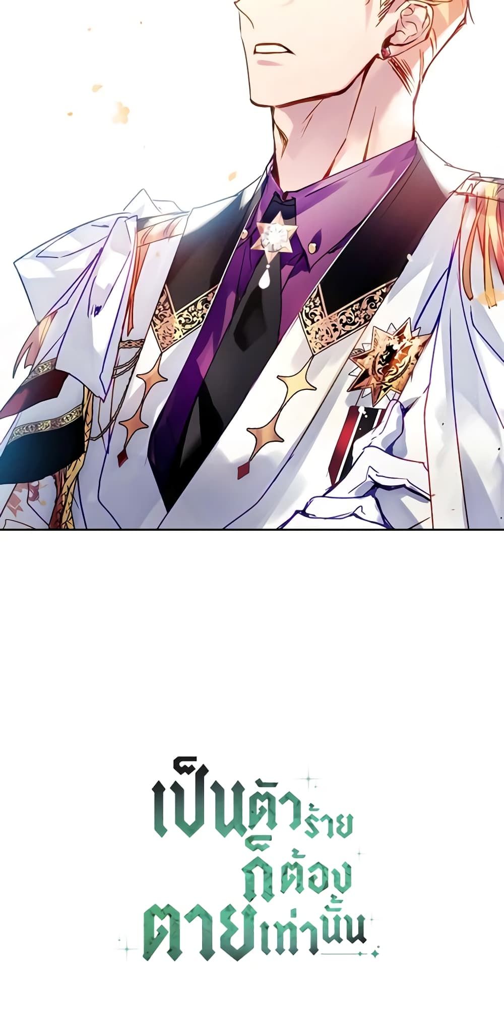 Death Is The Only Ending For The Villainess ตอนที่ 146 46