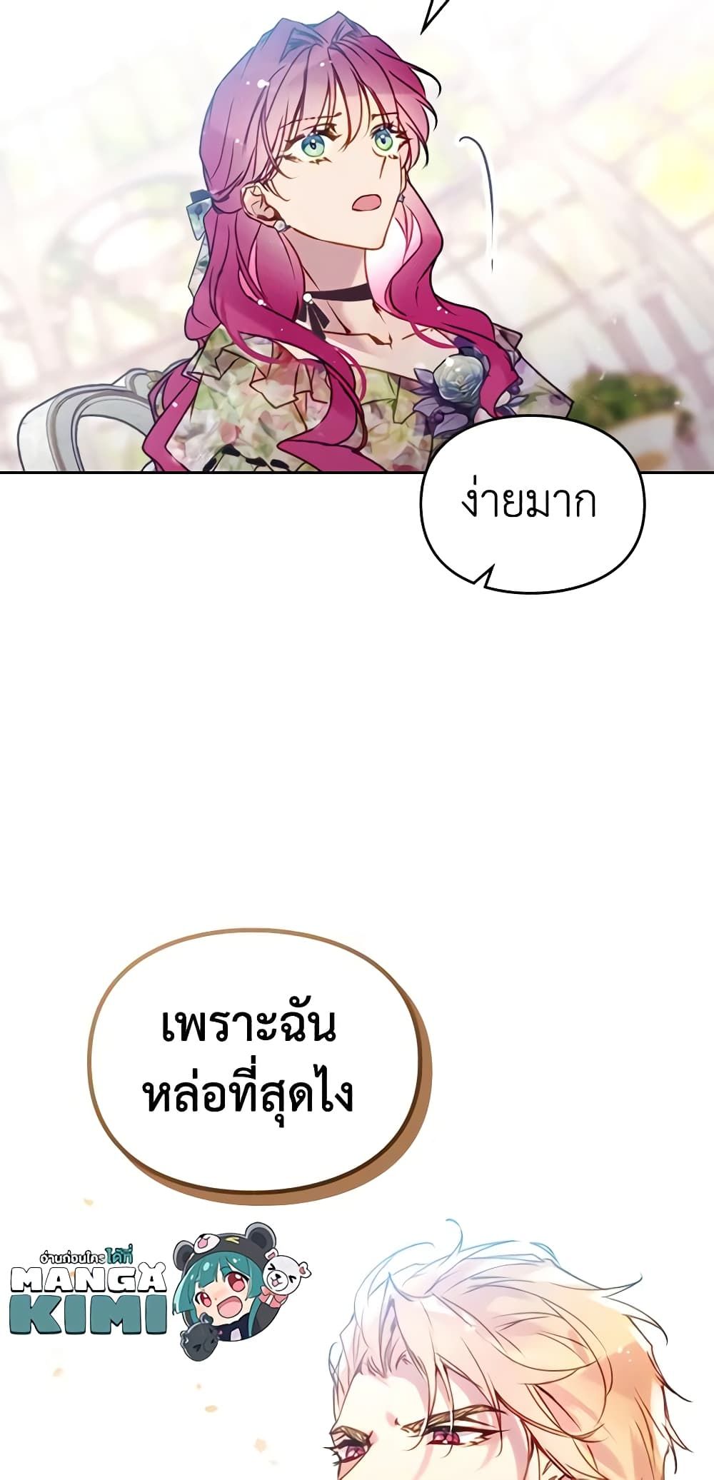 Death Is The Only Ending For The Villainess ตอนที่ 146 45