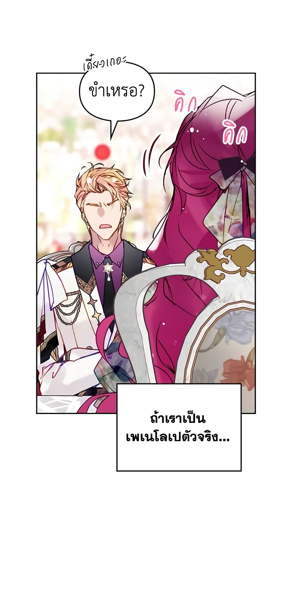 Death Is The Only Ending For The Villainess ตอนที่ 147 4