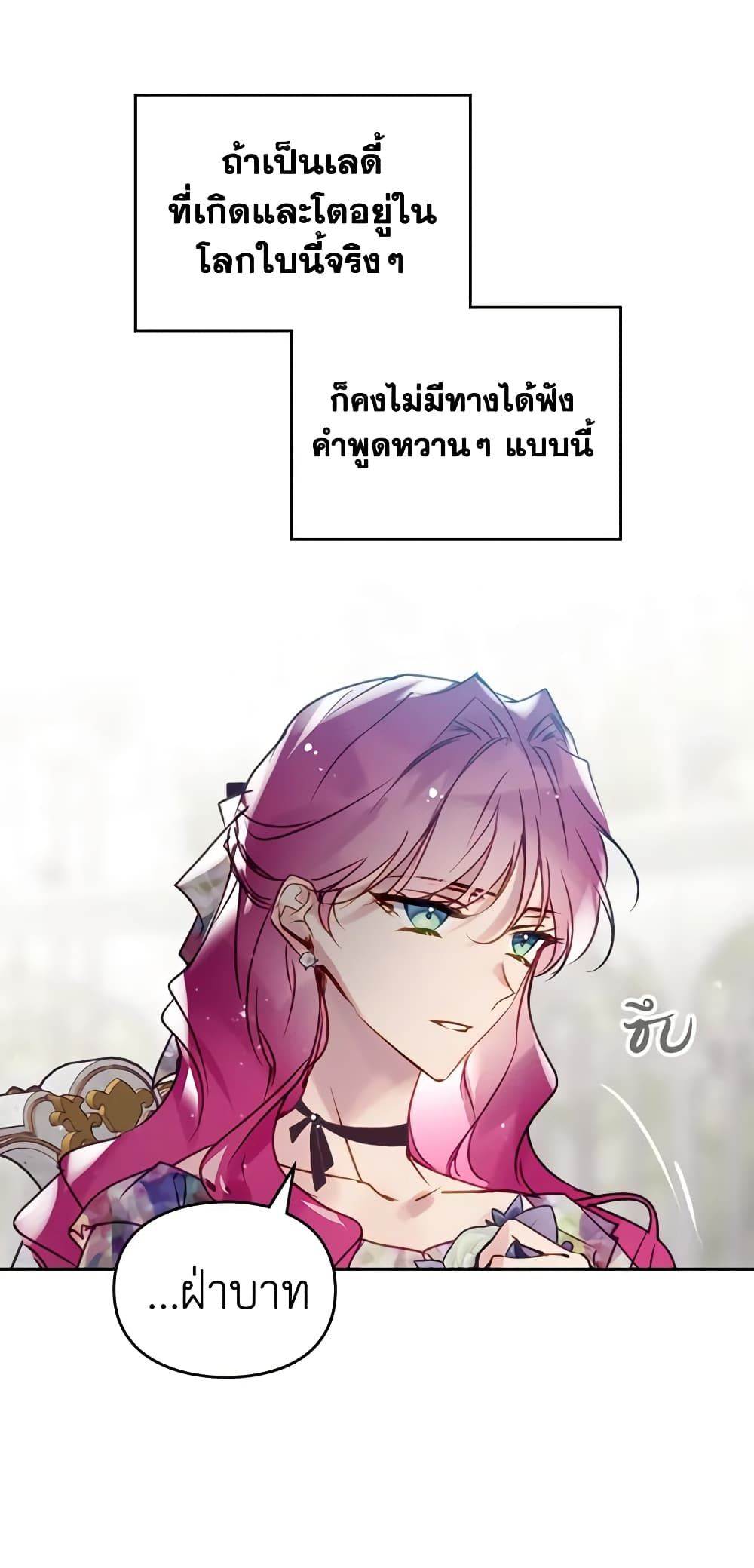 Death Is The Only Ending For The Villainess ตอนที่ 147 5