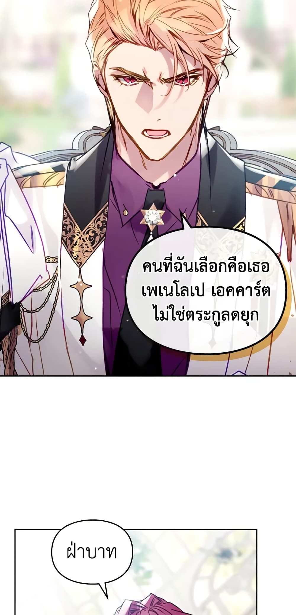 Death Is The Only Ending For The Villainess ตอนที่ 147 12