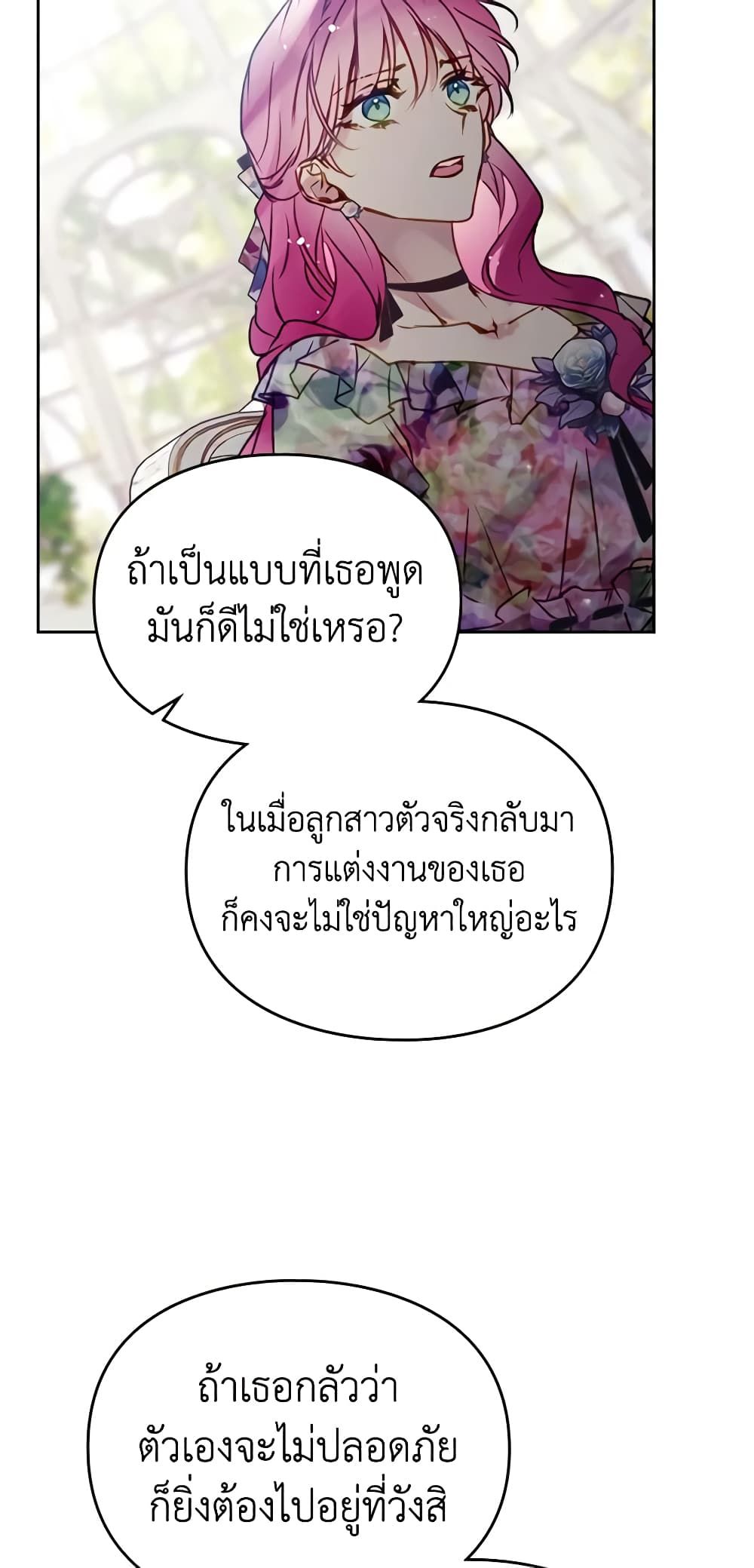 Death Is The Only Ending For The Villainess ตอนที่ 147 13